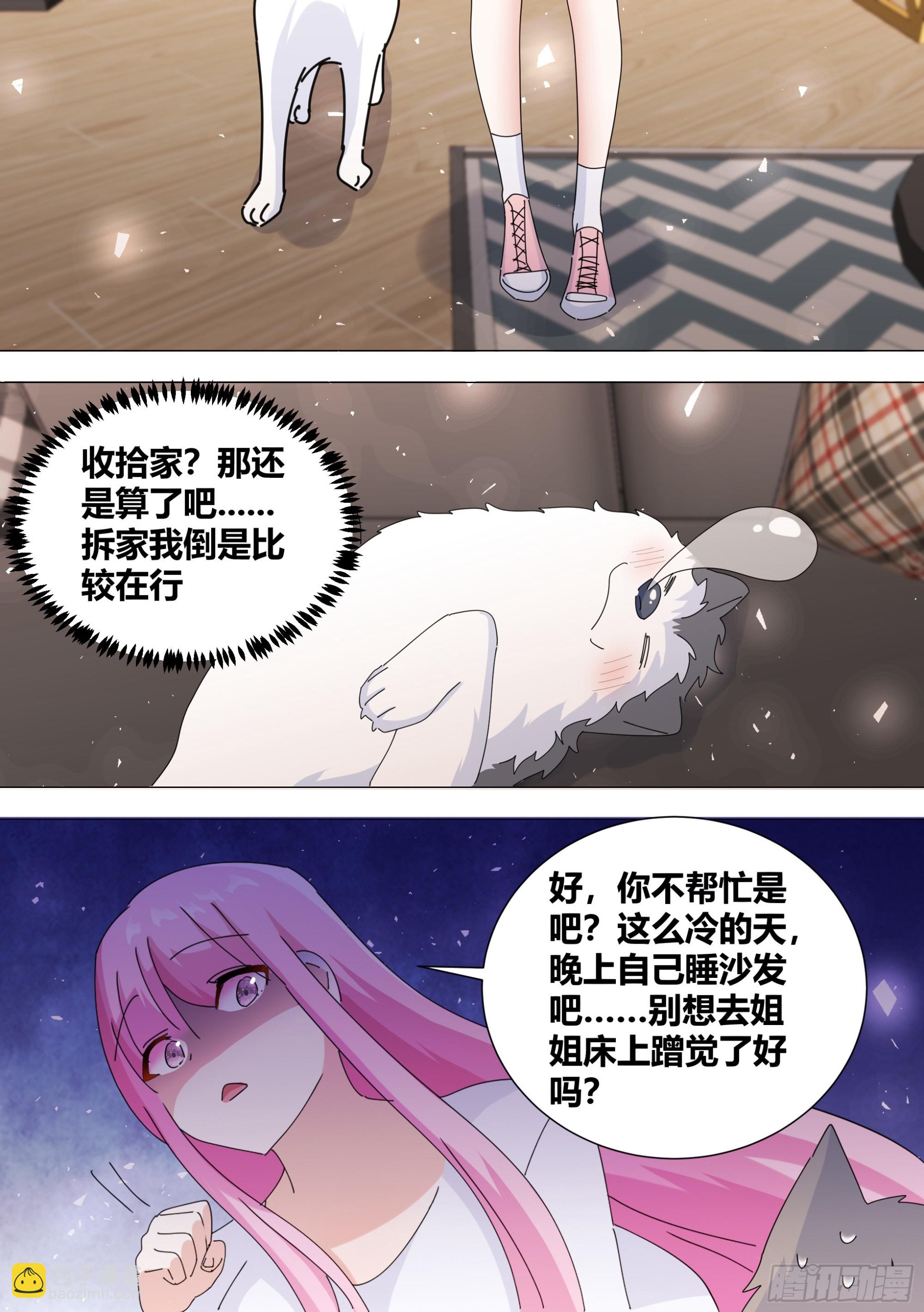 直播：女神家的哈士奇天秀 - 378-你想睡門口嗎？ - 3