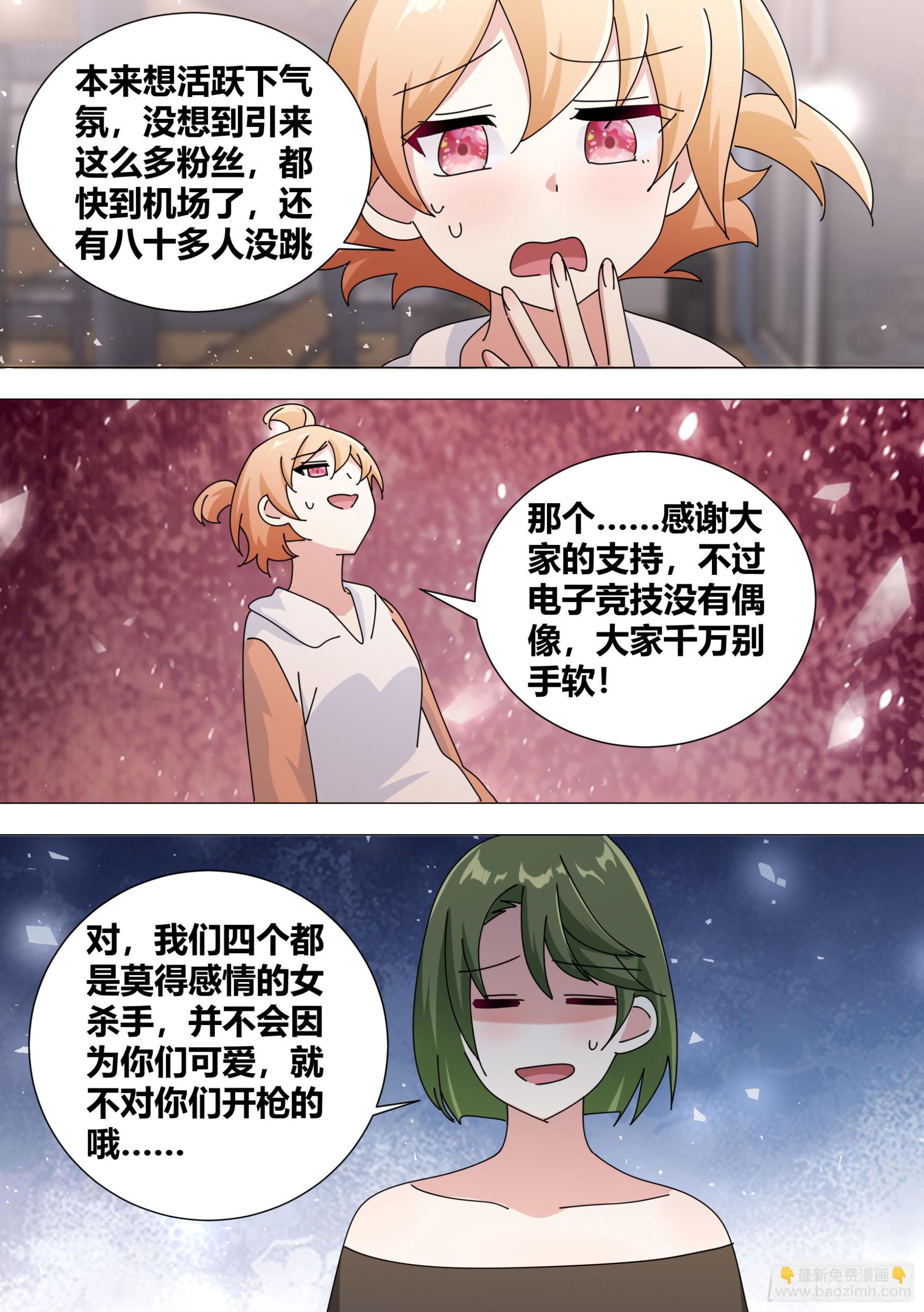 直播：女神家的哈士奇天秀 - 380-好戲開始了 - 1