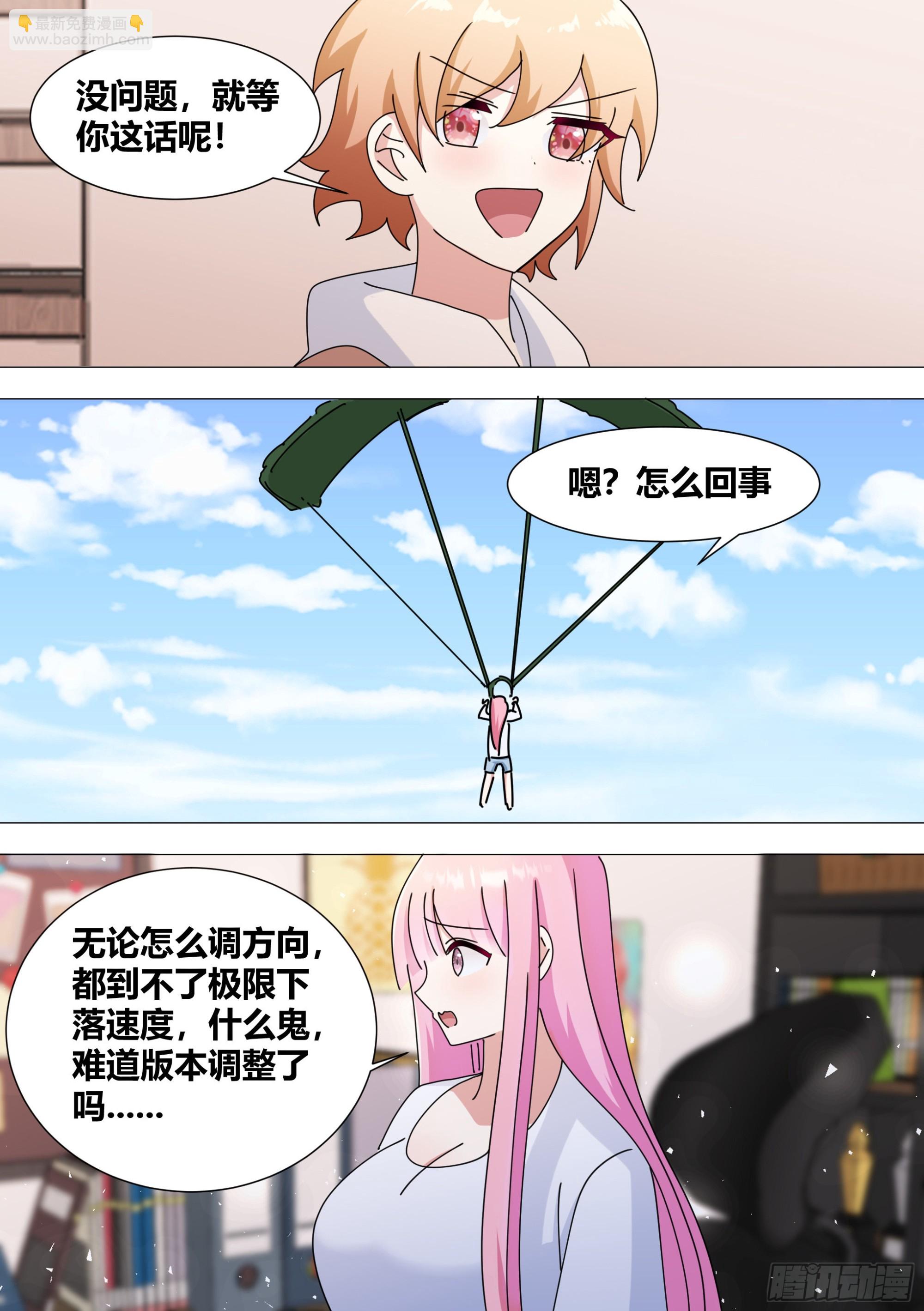 直播：女神家的哈士奇天秀 - 380-好戲開始了 - 3