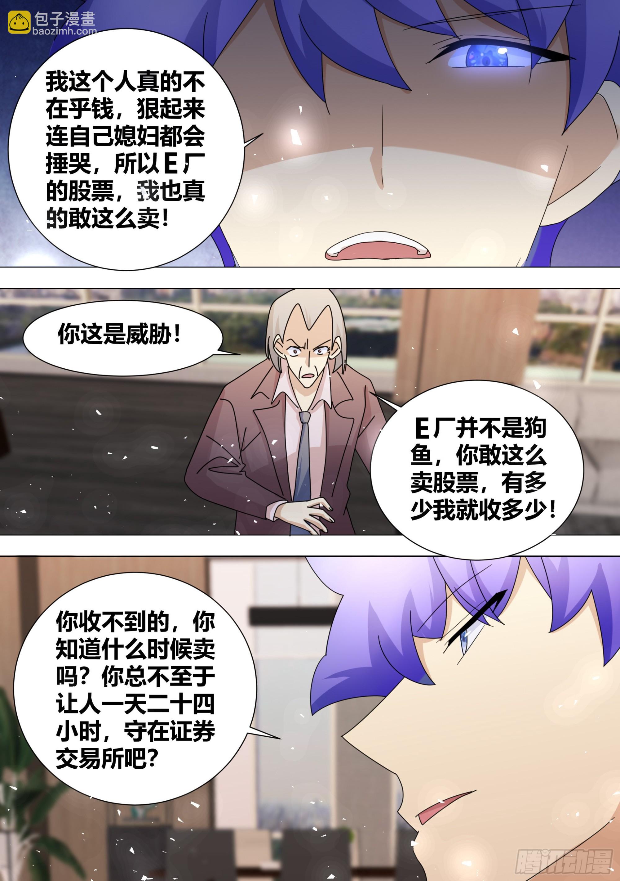 直播：女神家的哈士奇天秀 - 384-我這人真的不在乎錢 - 4