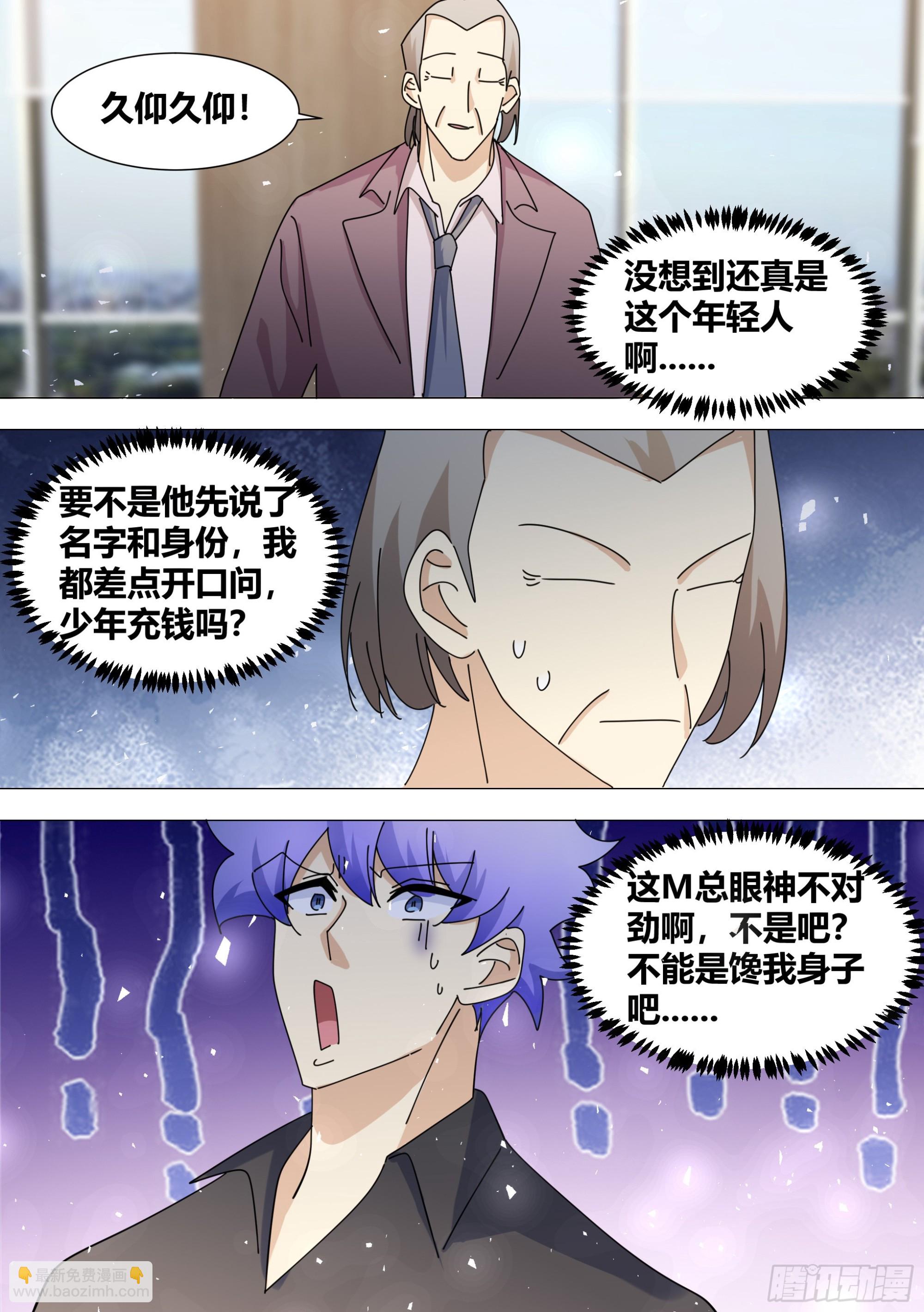 直播：女神家的哈士奇天秀 - 384-我這人真的不在乎錢 - 1