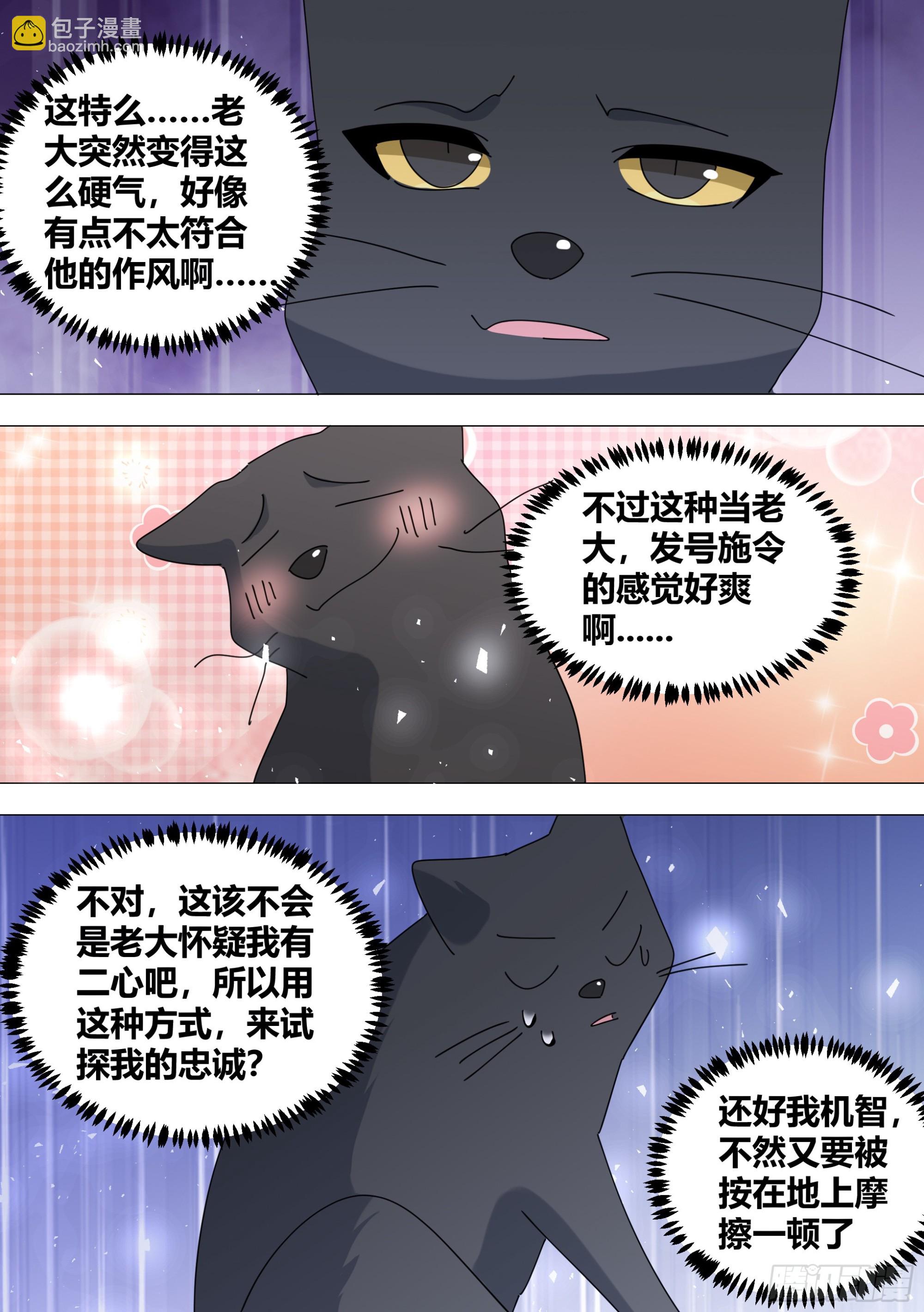 直播：女神家的哈士奇天秀 - 386-你們究竟要去幹嘛？ - 1