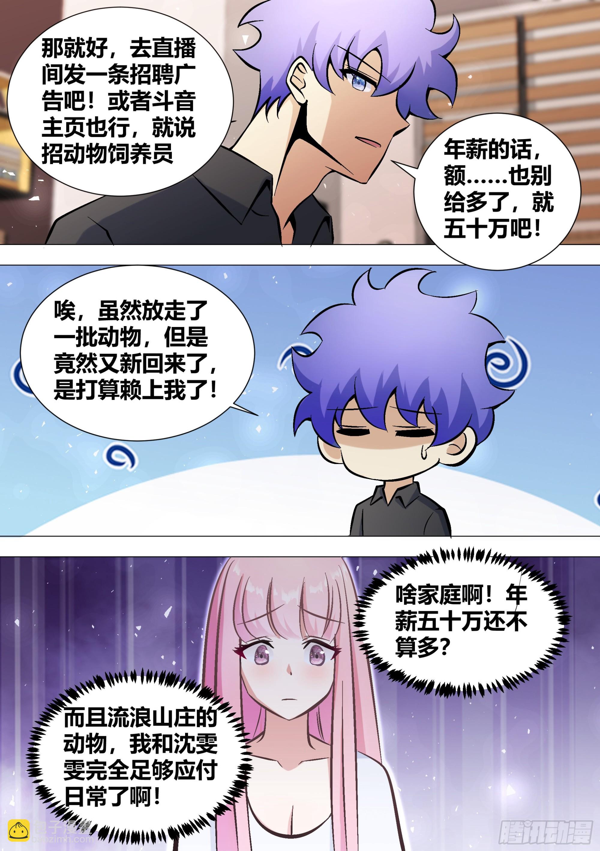 直播：女神家的哈士奇天秀 - 394-你這不是在坑你女兒我嗎 - 1