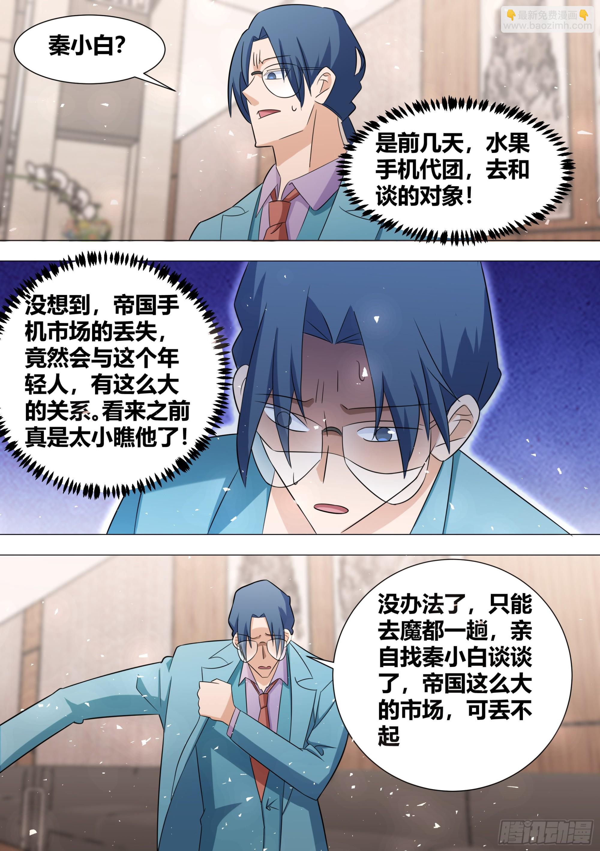 直播：女神家的哈士奇天秀 - 396-這算是在坑人家錢嗎？ - 2