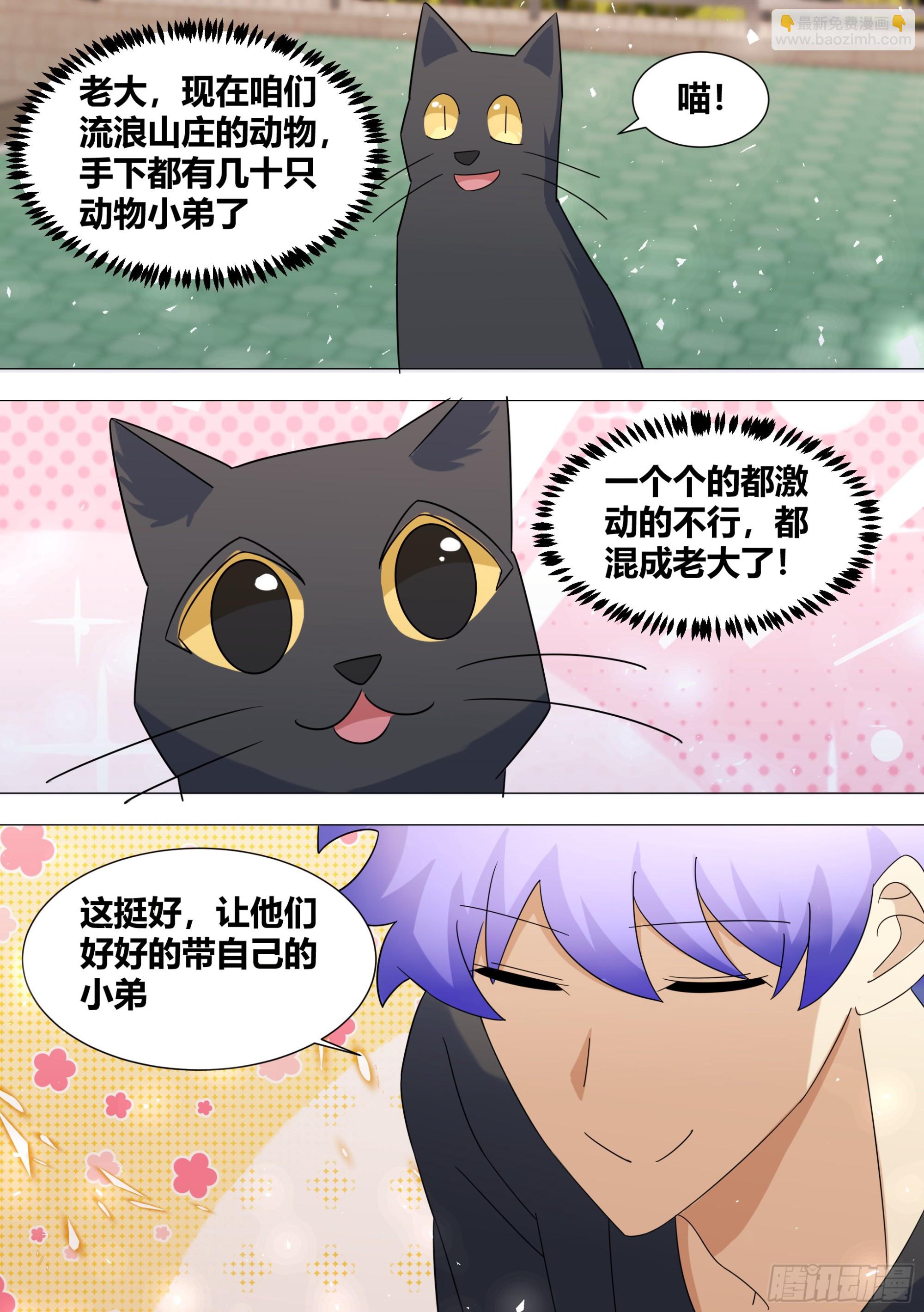 直播：女神家的哈士奇天秀 - 396-這算是在坑人家錢嗎？ - 3