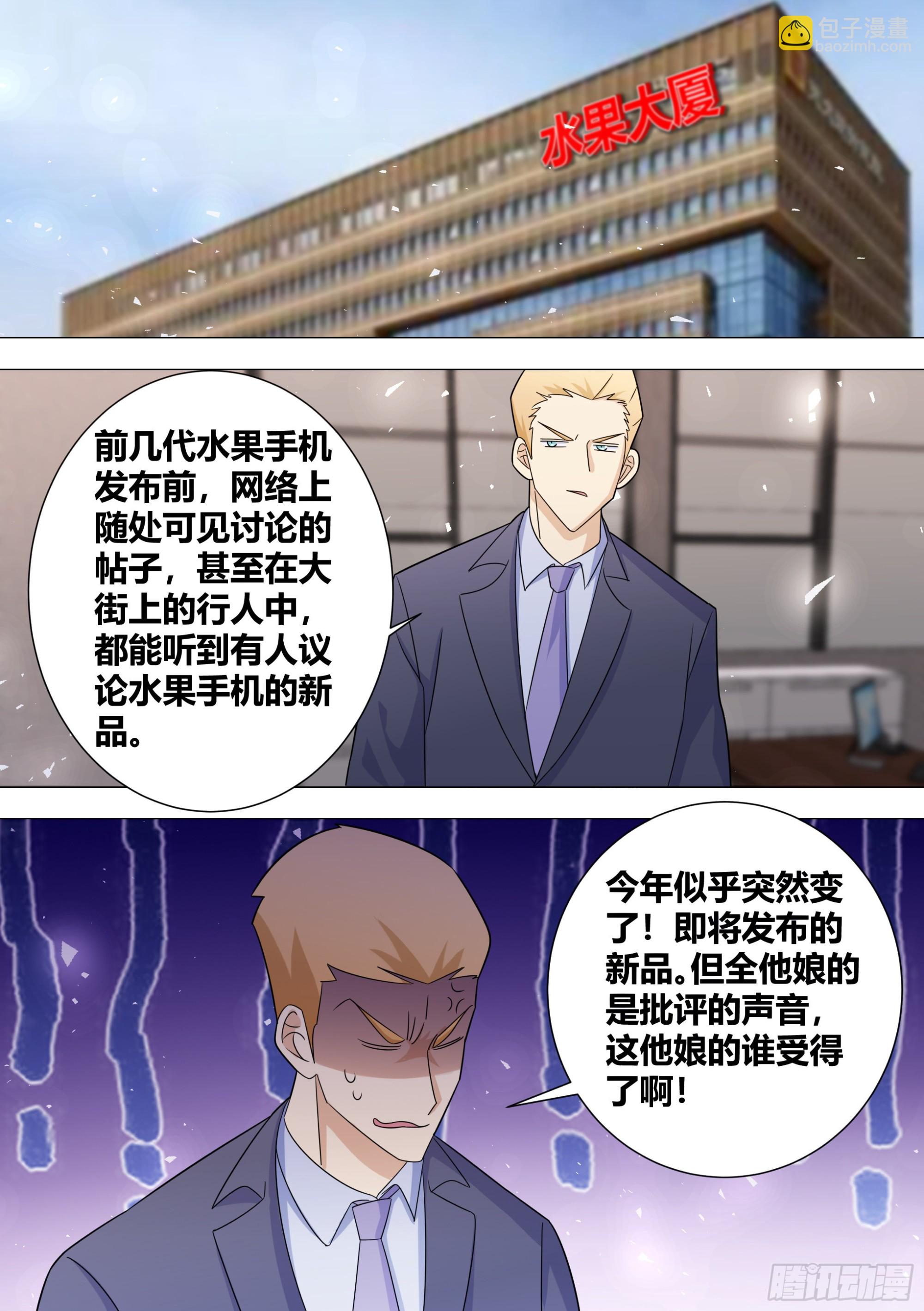 直播：女神家的哈士奇天秀 - 396-這算是在坑人家錢嗎？ - 1