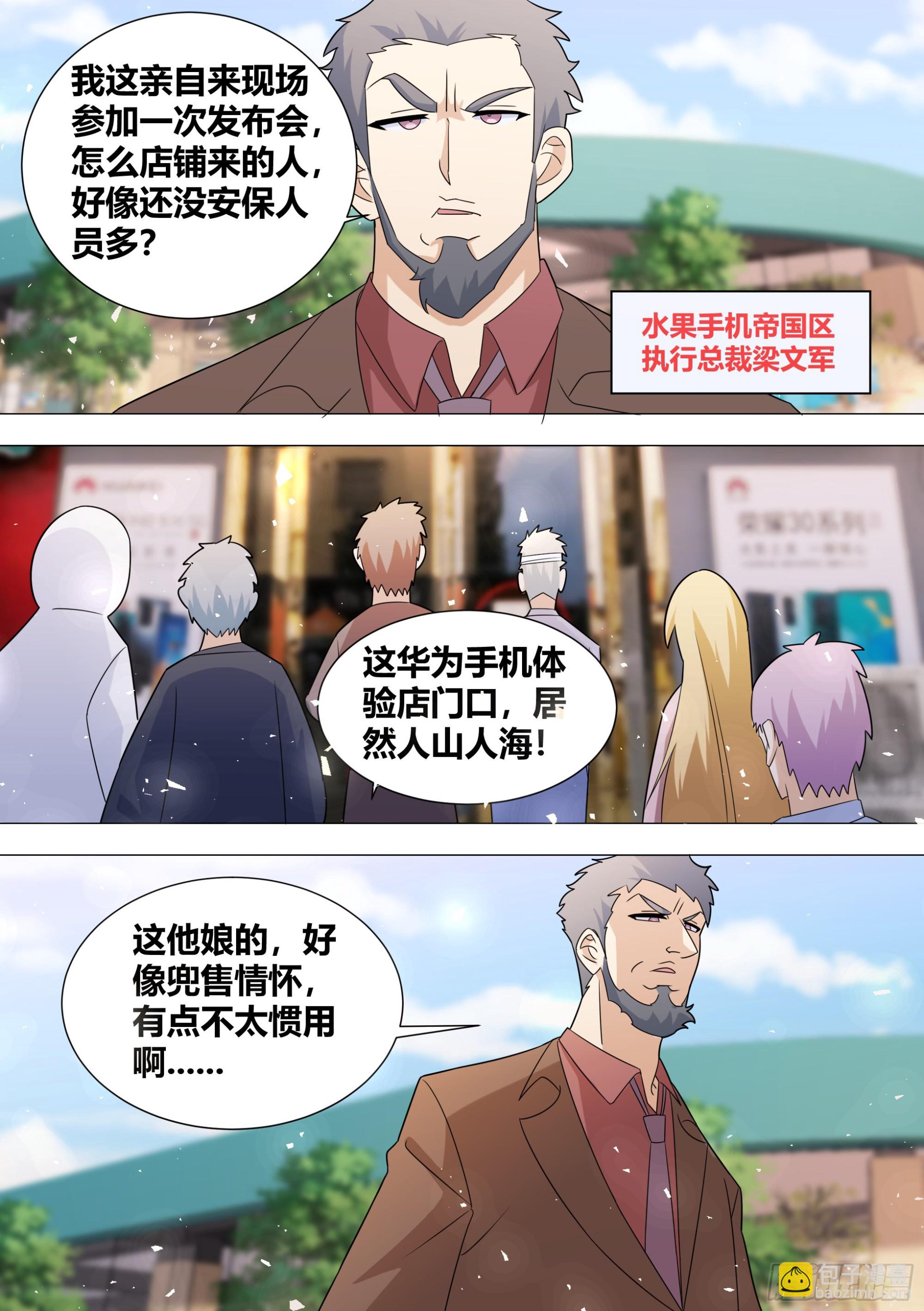 直播：女神家的哈士奇天秀 - 396-這算是在坑人家錢嗎？ - 3