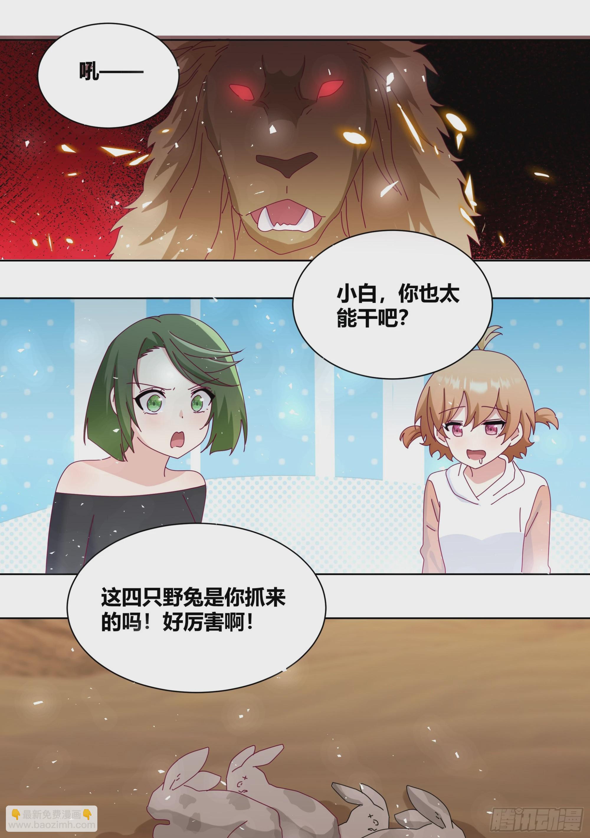 直播：女神家的哈士奇天秀 - 420-你也太能幹了吧 - 3