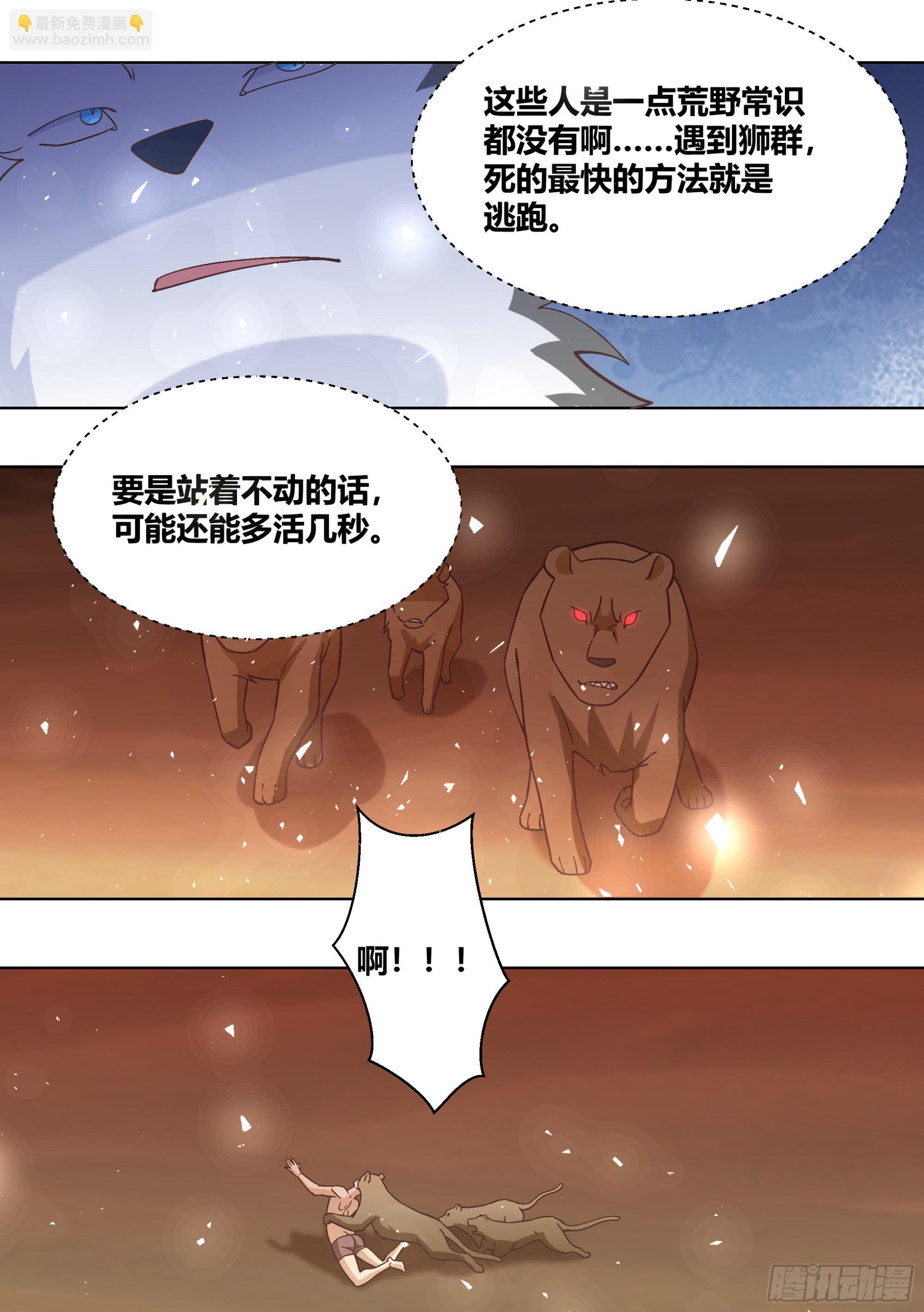 直播：女神家的哈士奇天秀 - 422-敢打小白的主意！ - 3