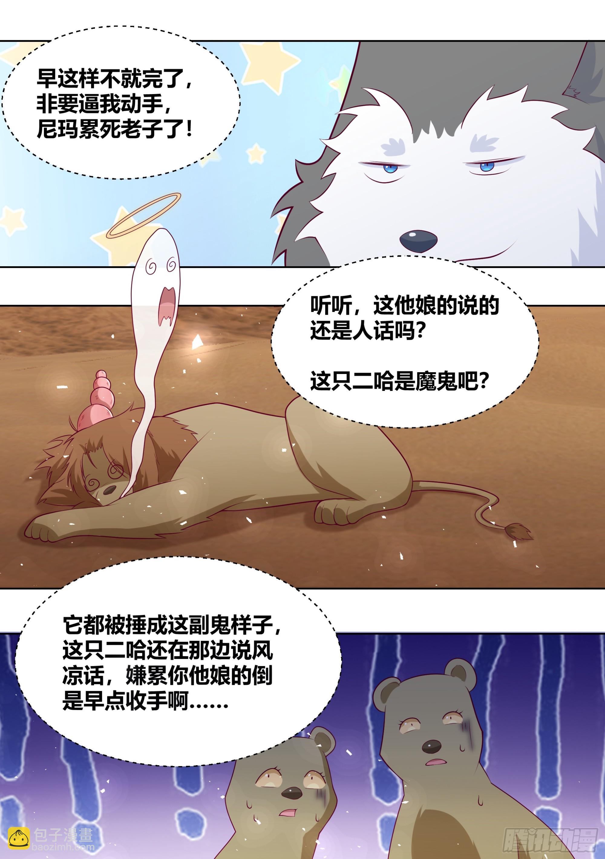 直播：女神家的哈士奇天秀 - 424-小白打贏了獅子？？ - 1