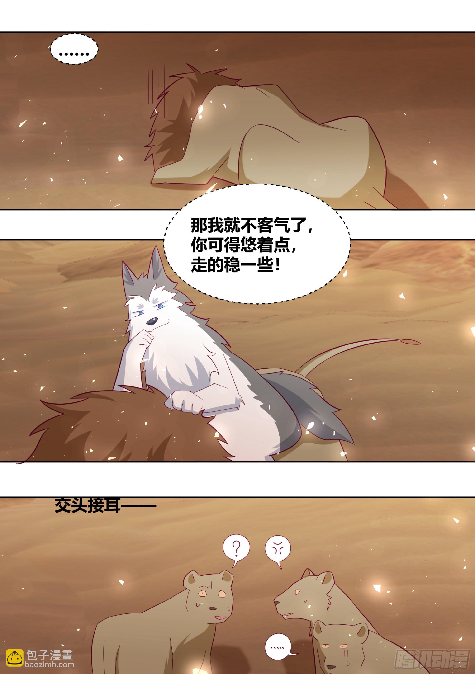 直播：女神家的哈士奇天秀 - 424-小白打贏了獅子？？ - 2