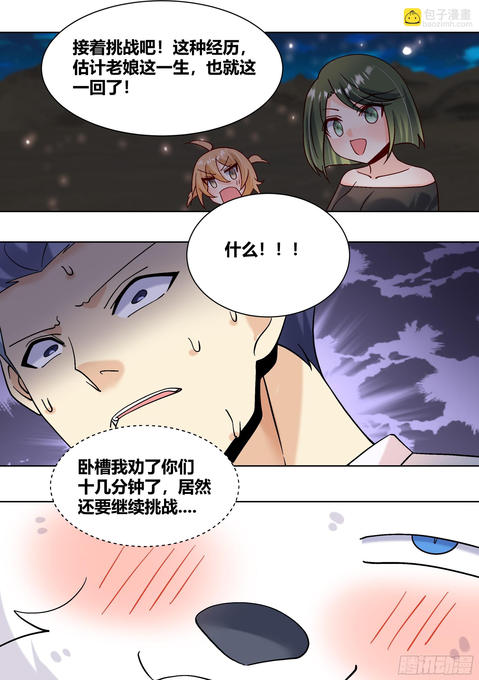 直播：女神家的哈士奇天秀 - 430-老婆！堅持住啊！ - 3