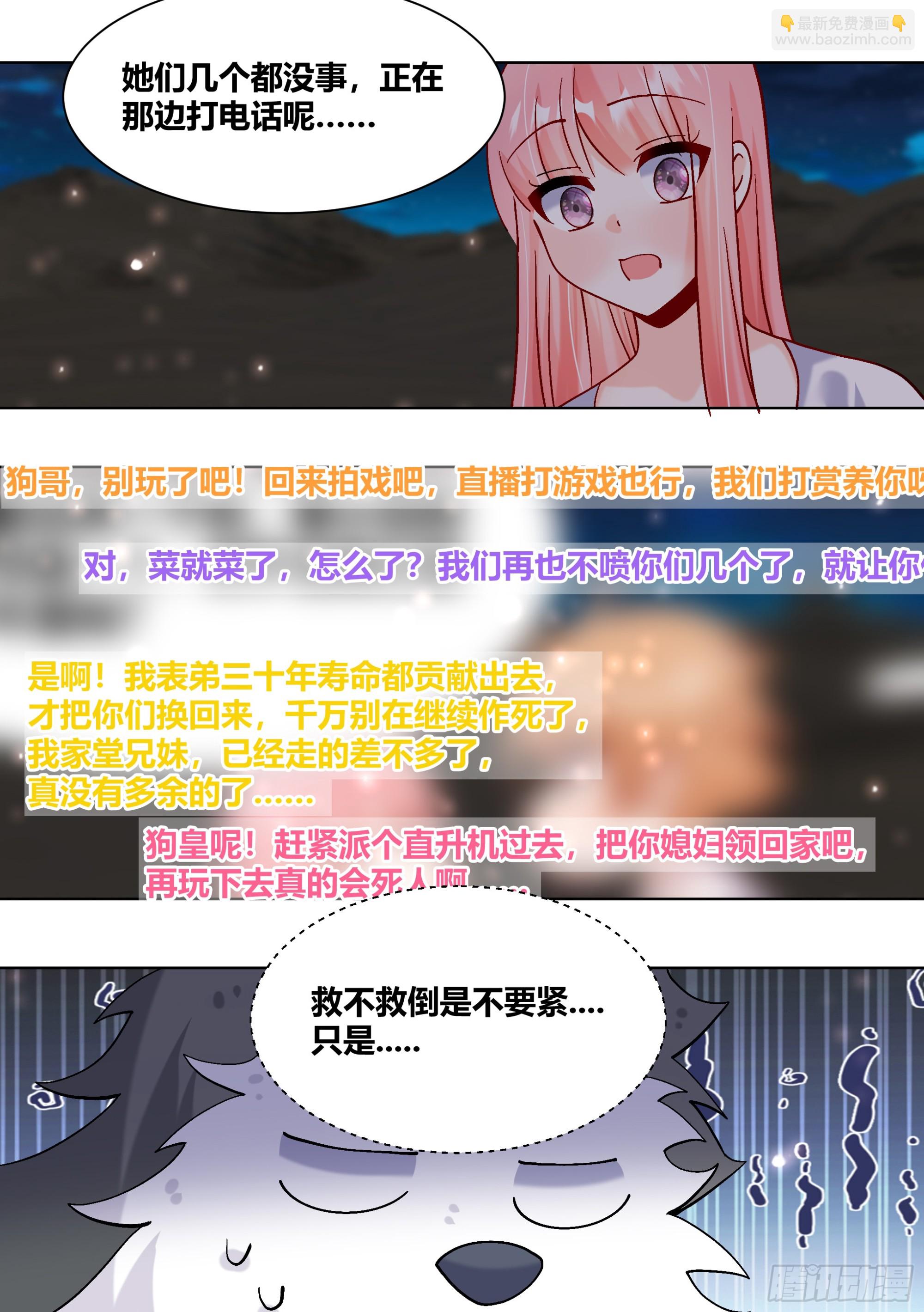 直播：女神家的哈士奇天秀 - 430-老婆！堅持住啊！ - 2