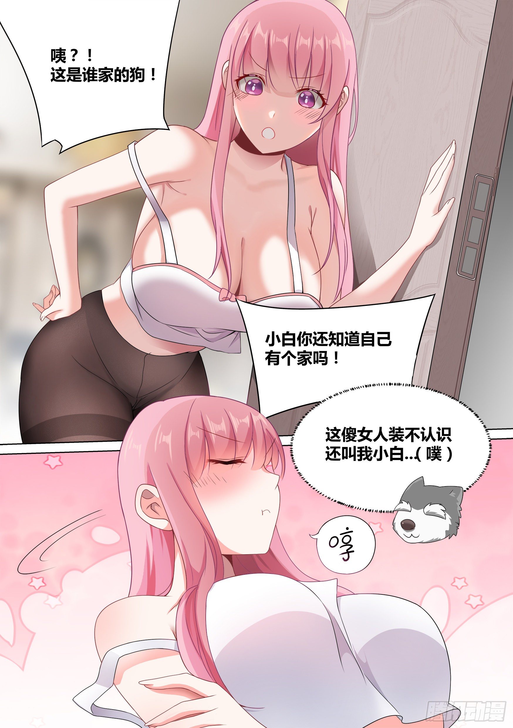 直播：女神家的哈士奇天秀 - 45-撲通撲通少女心 - 1