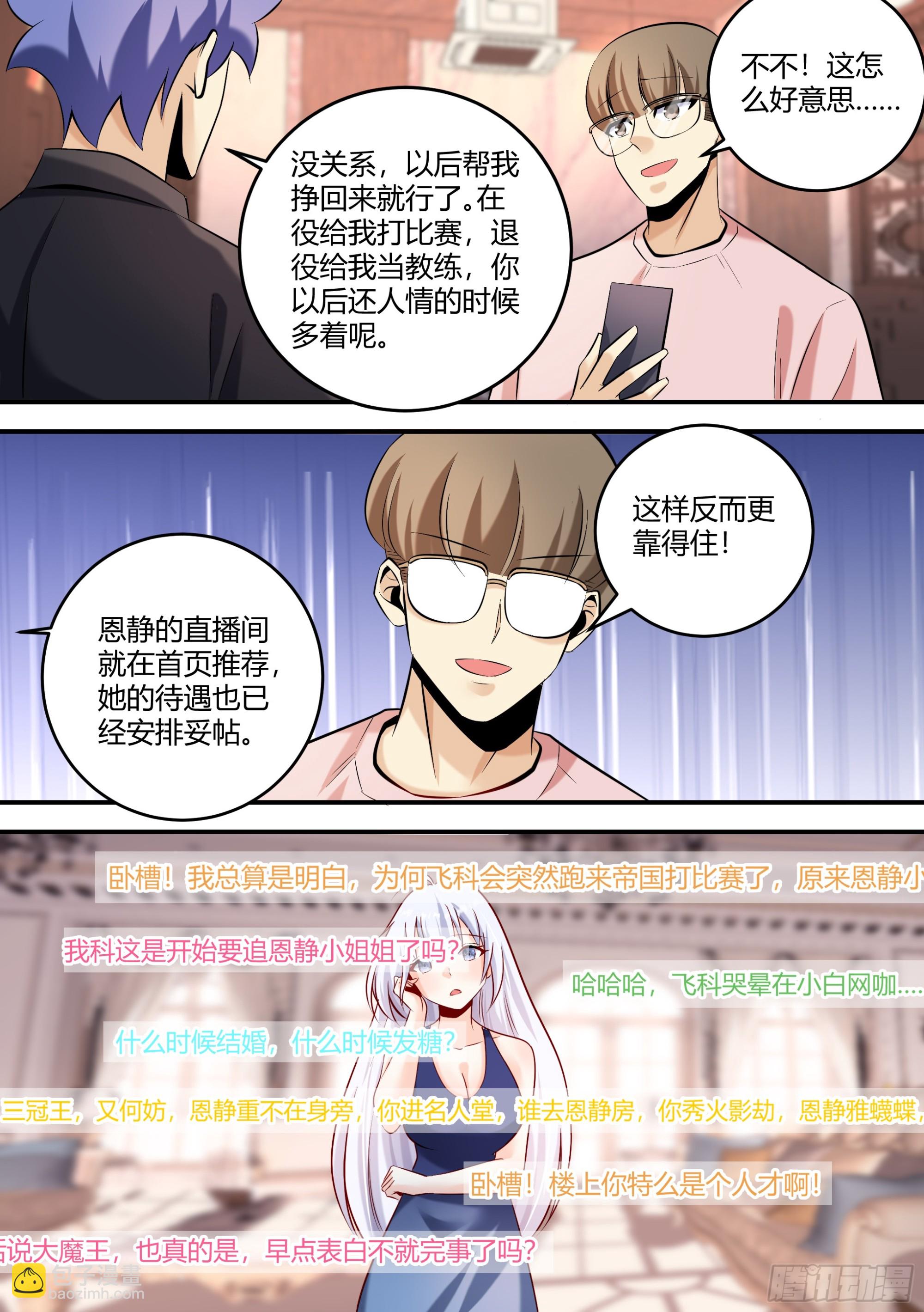 直播：女神家的哈士奇天秀 - 450-飛科，真的是你嗎 - 2