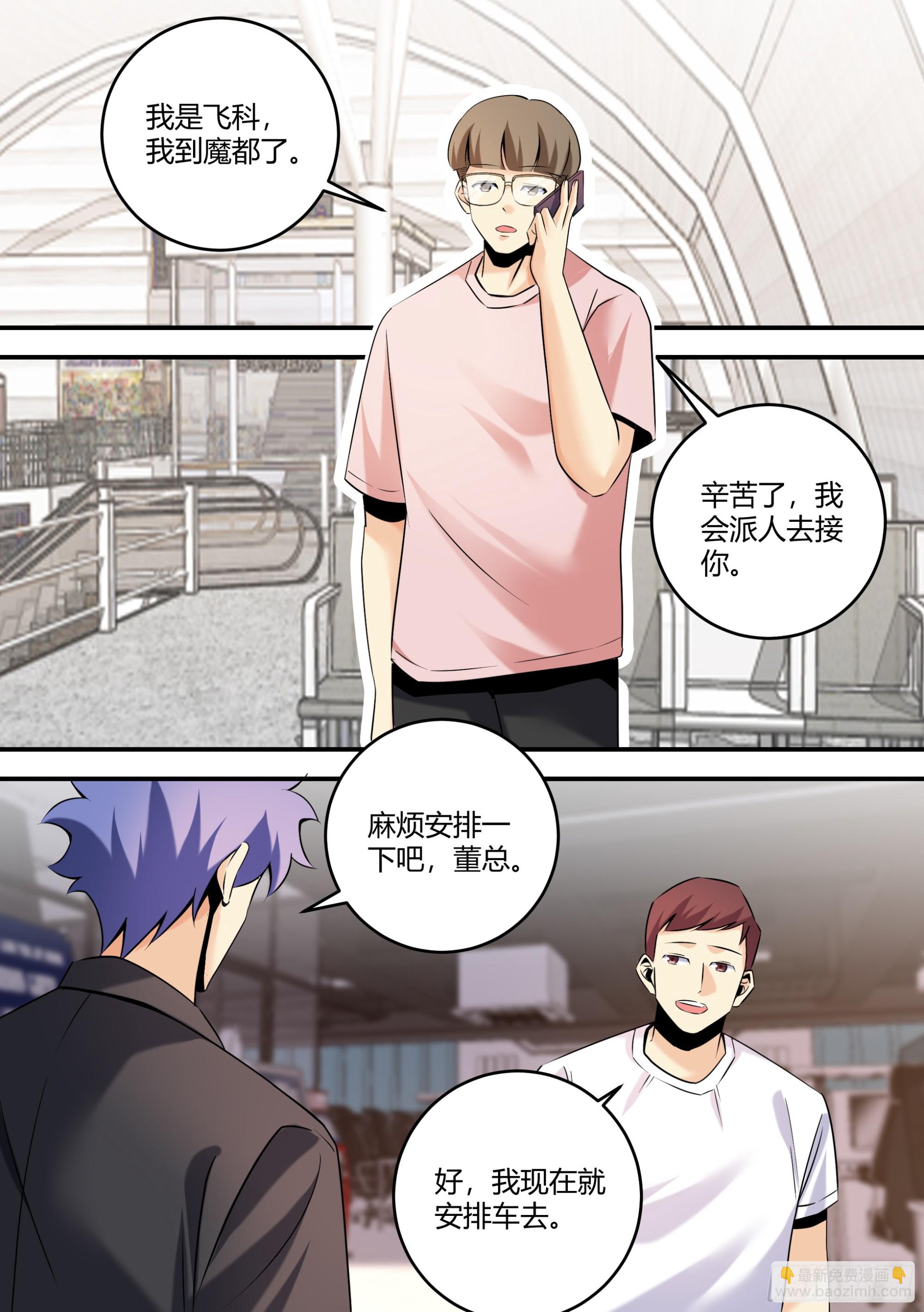 直播：女神家的哈士奇天秀 - 450-飛科，真的是你嗎 - 1