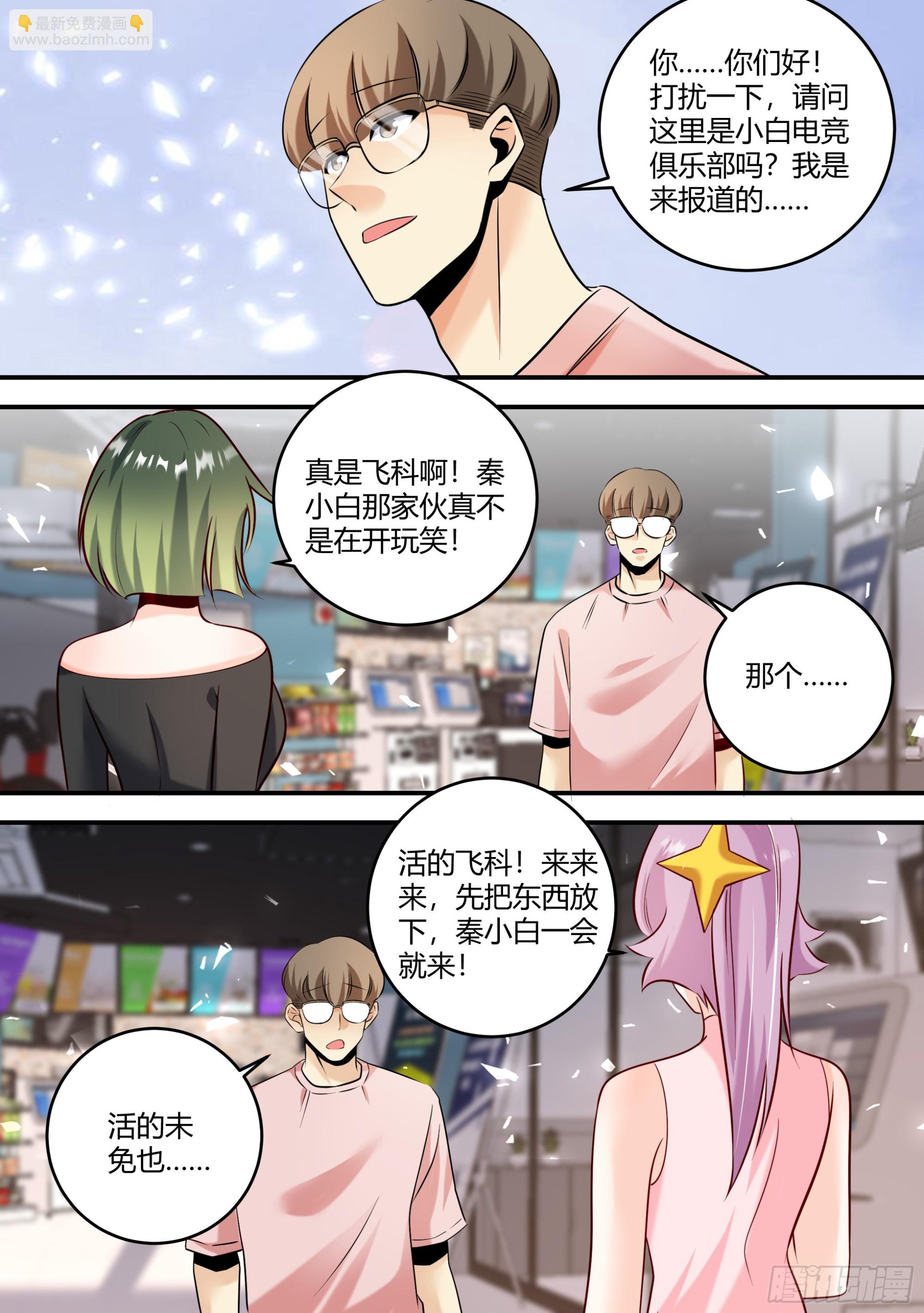 直播：女神家的哈士奇天秀 - 450-飛科，真的是你嗎 - 1