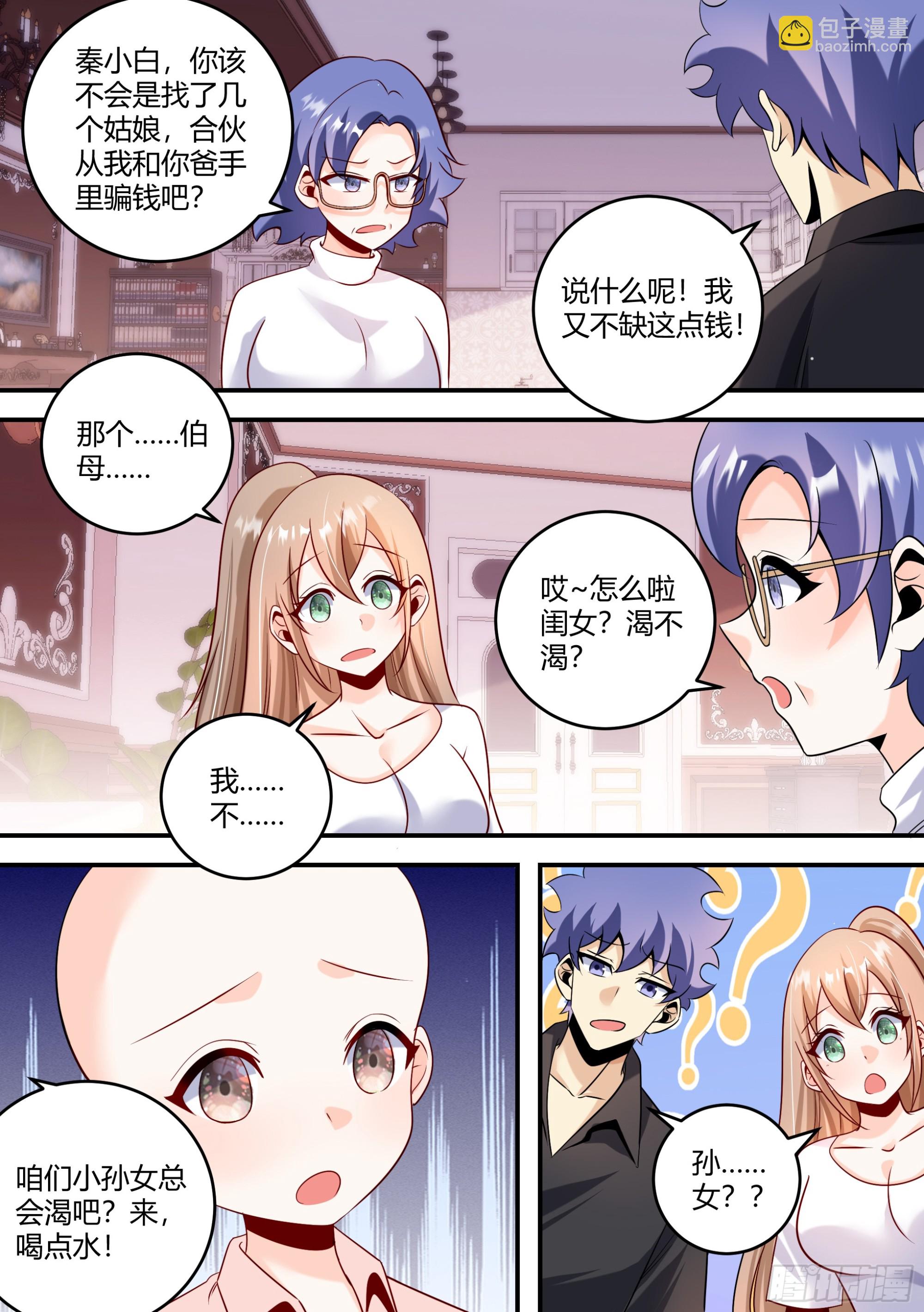 直播：女神家的哈士奇天秀 - 452-上次的？ - 3