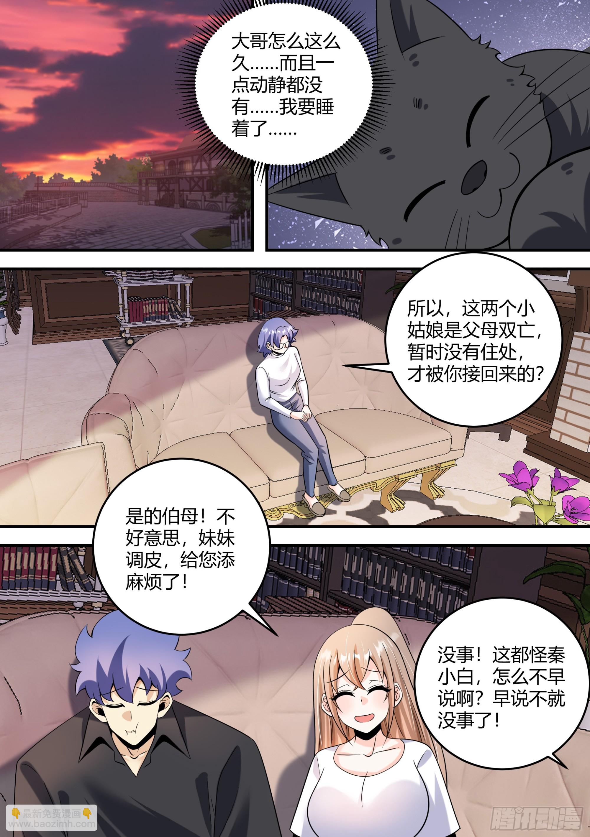 直播：女神家的哈士奇天秀 - 452-上次的？ - 2