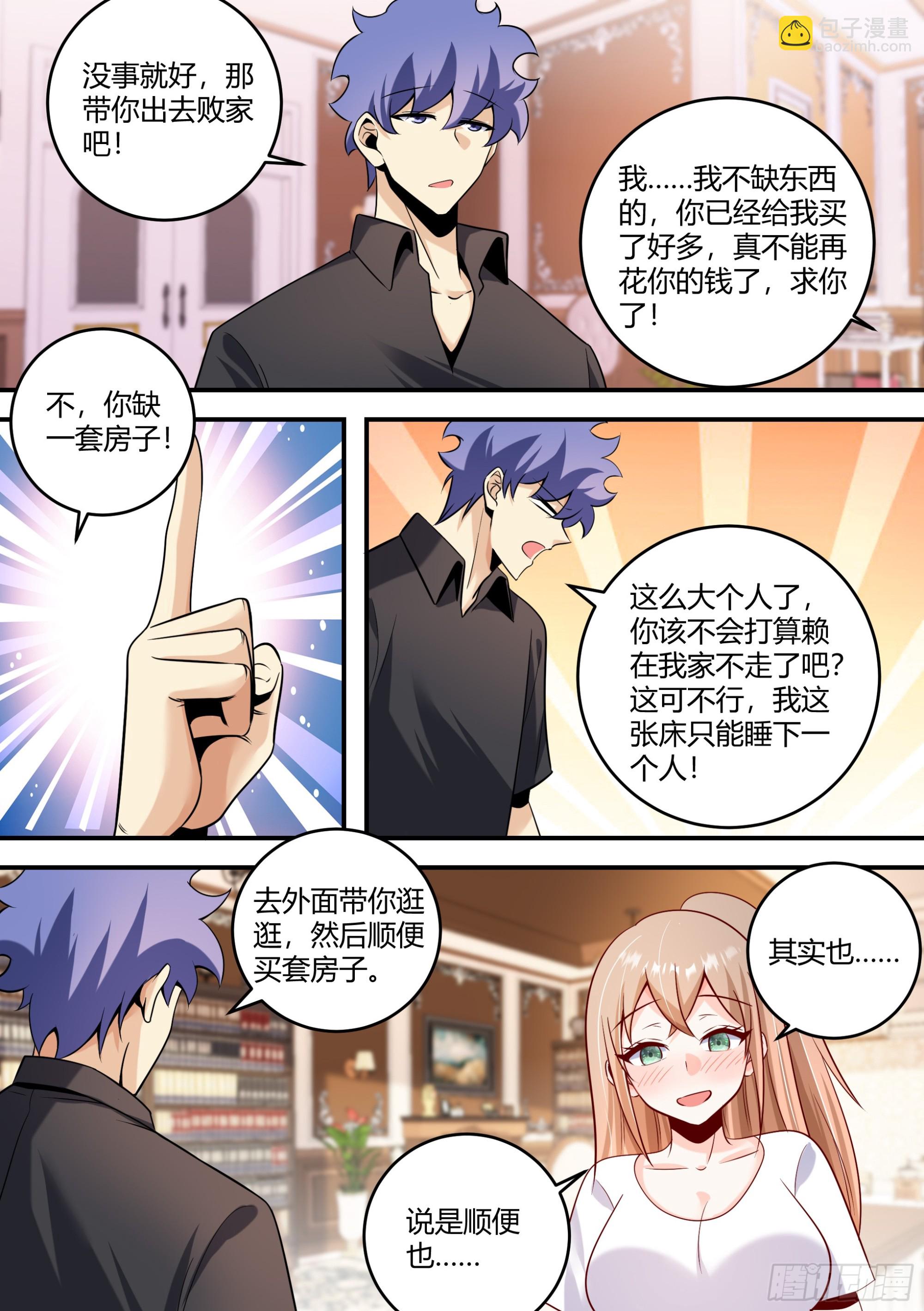 直播：女神家的哈士奇天秀 - 452-上次的？ - 1