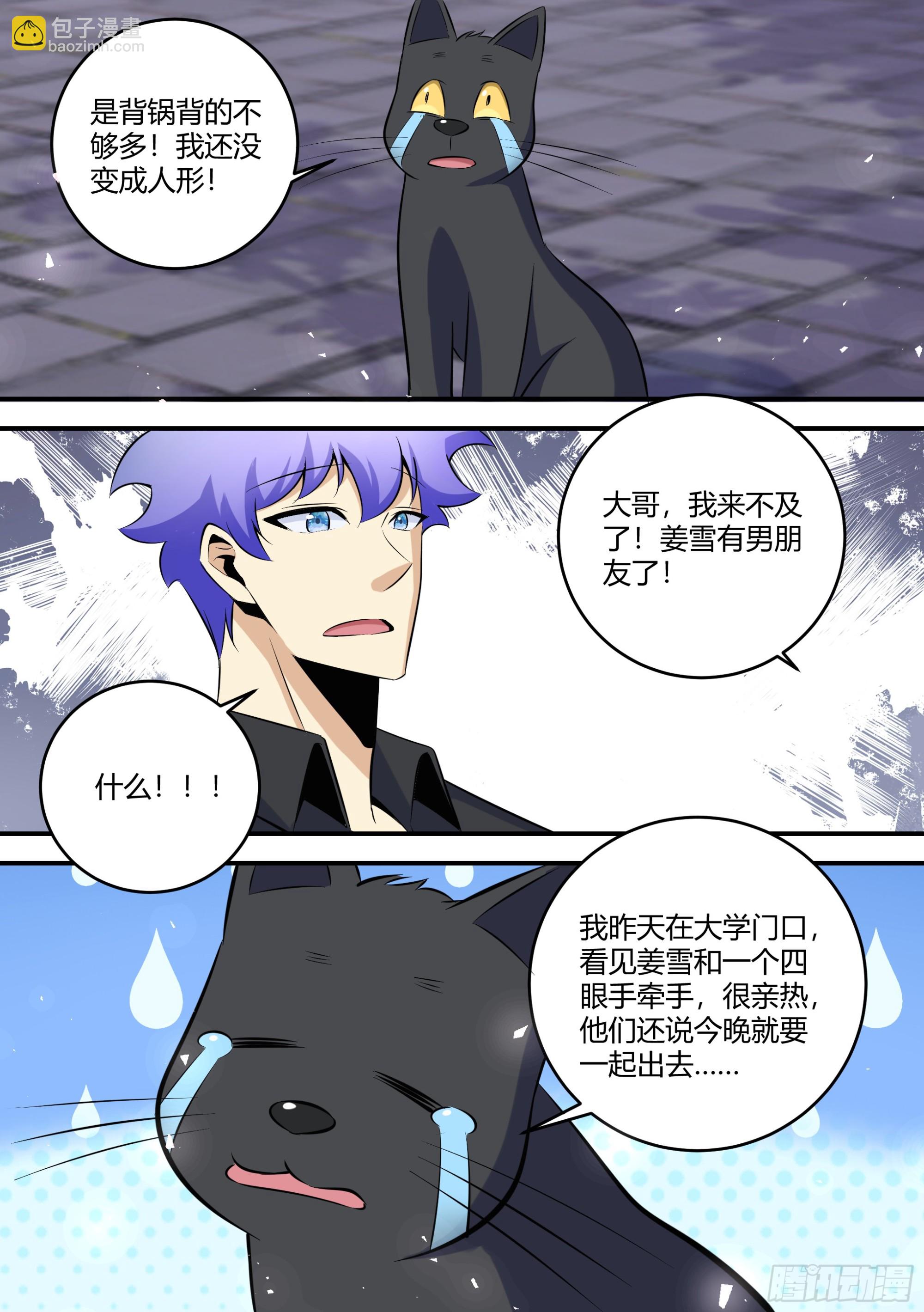 直播：女神家的哈士奇天秀 - 462-大哥你終於來了 - 3