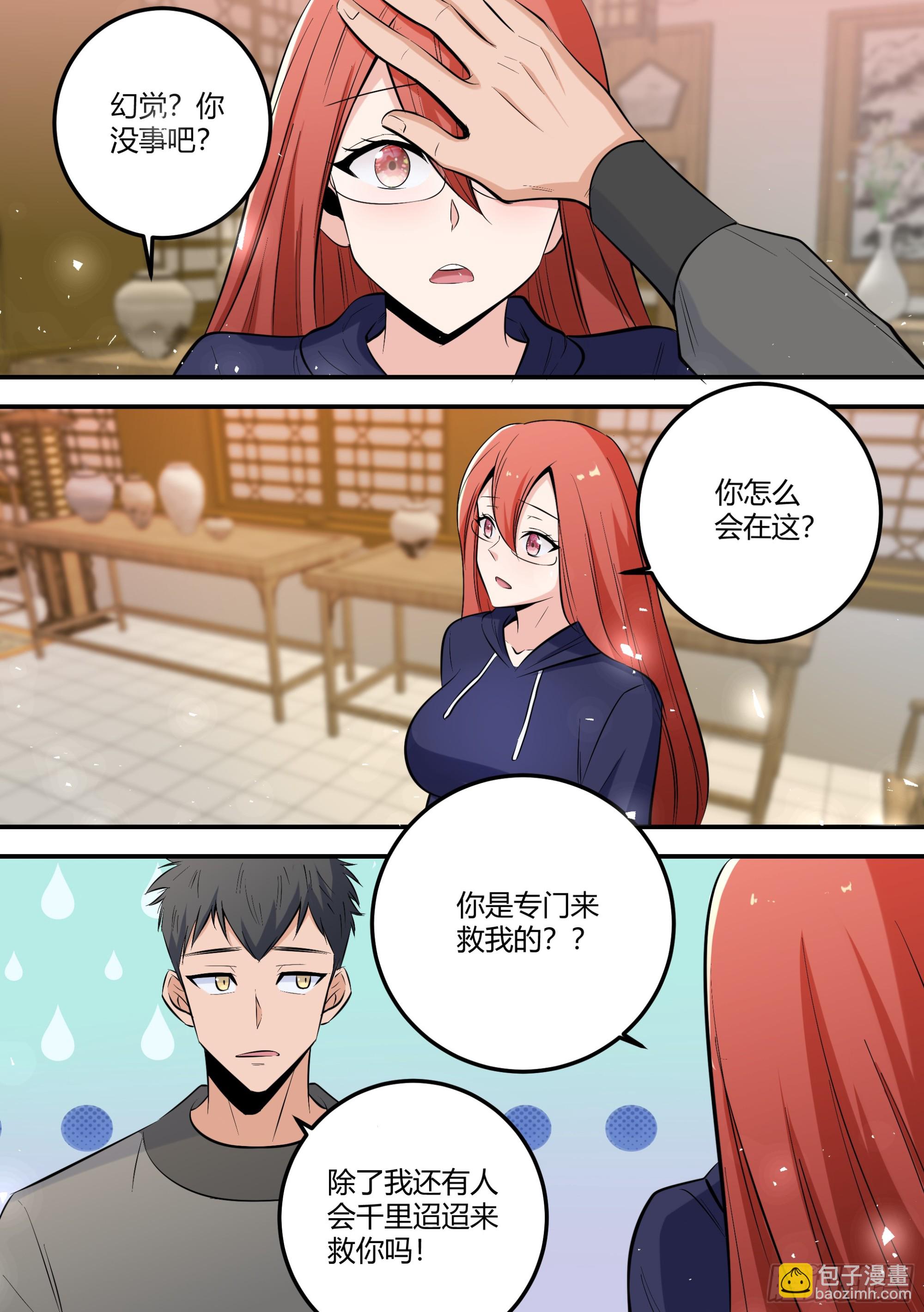 直播：女神家的哈士奇天秀 - 468-你怎麼會在這裡？ - 1