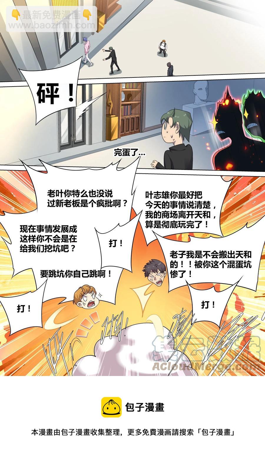 直播：女神家的哈士奇天秀 - 47-滾出天和！ - 2