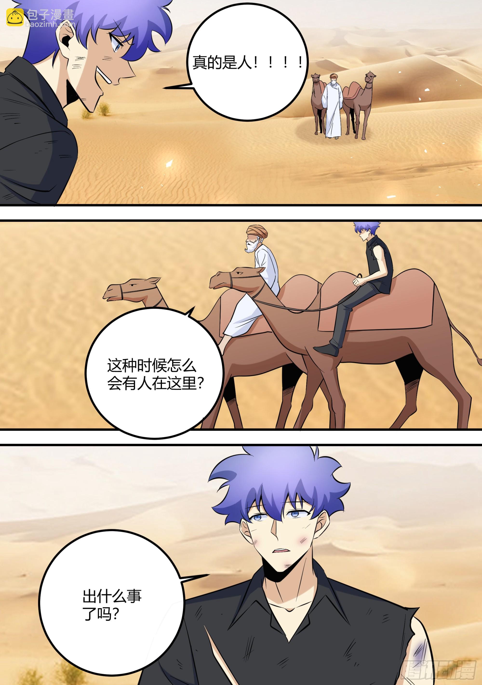 直播：女神家的哈士奇天秀 - 474-錢給夠的話，可以更快 - 1