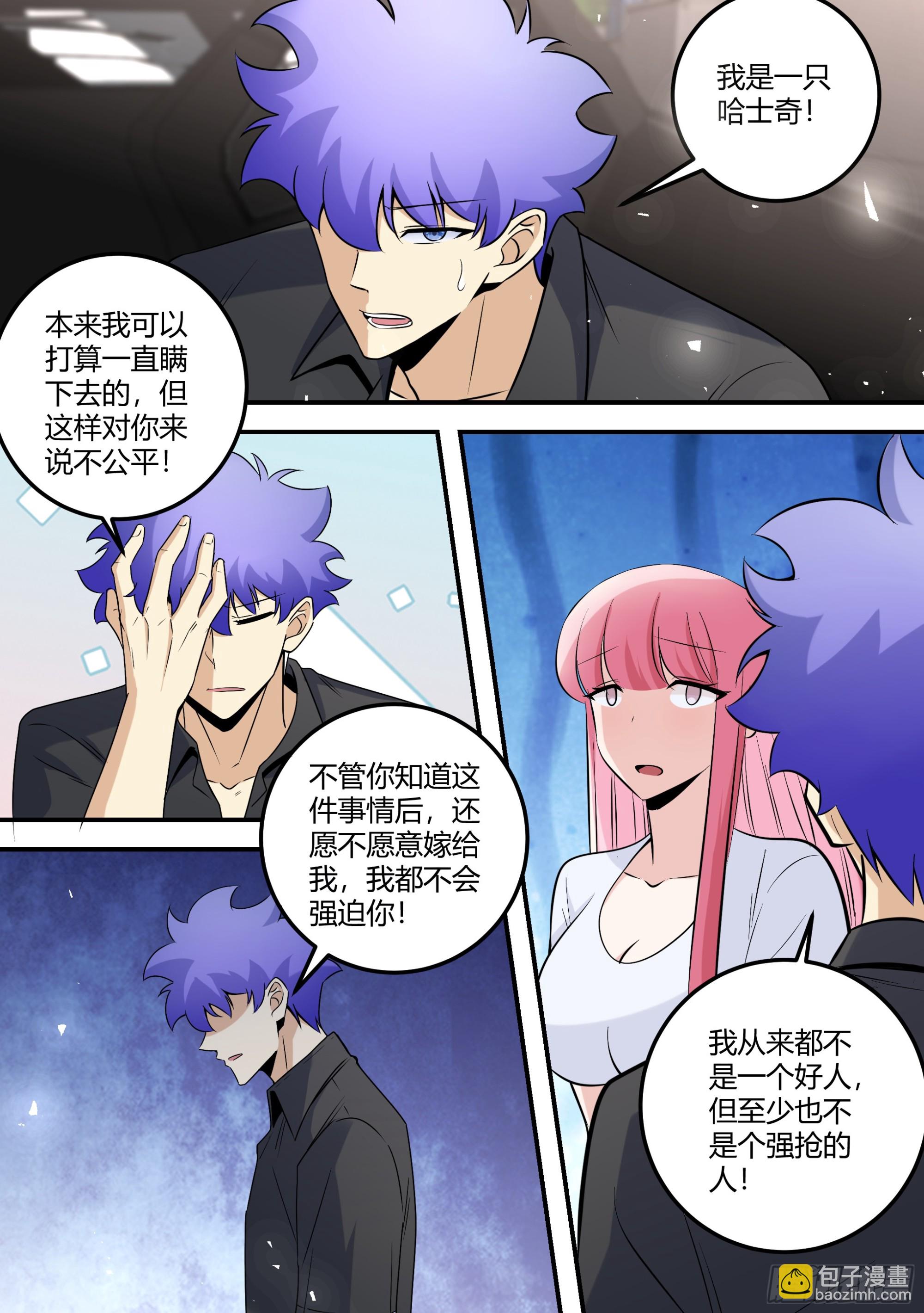 直播：女神家的哈士奇天秀 - 476-再相信我一次！ - 3