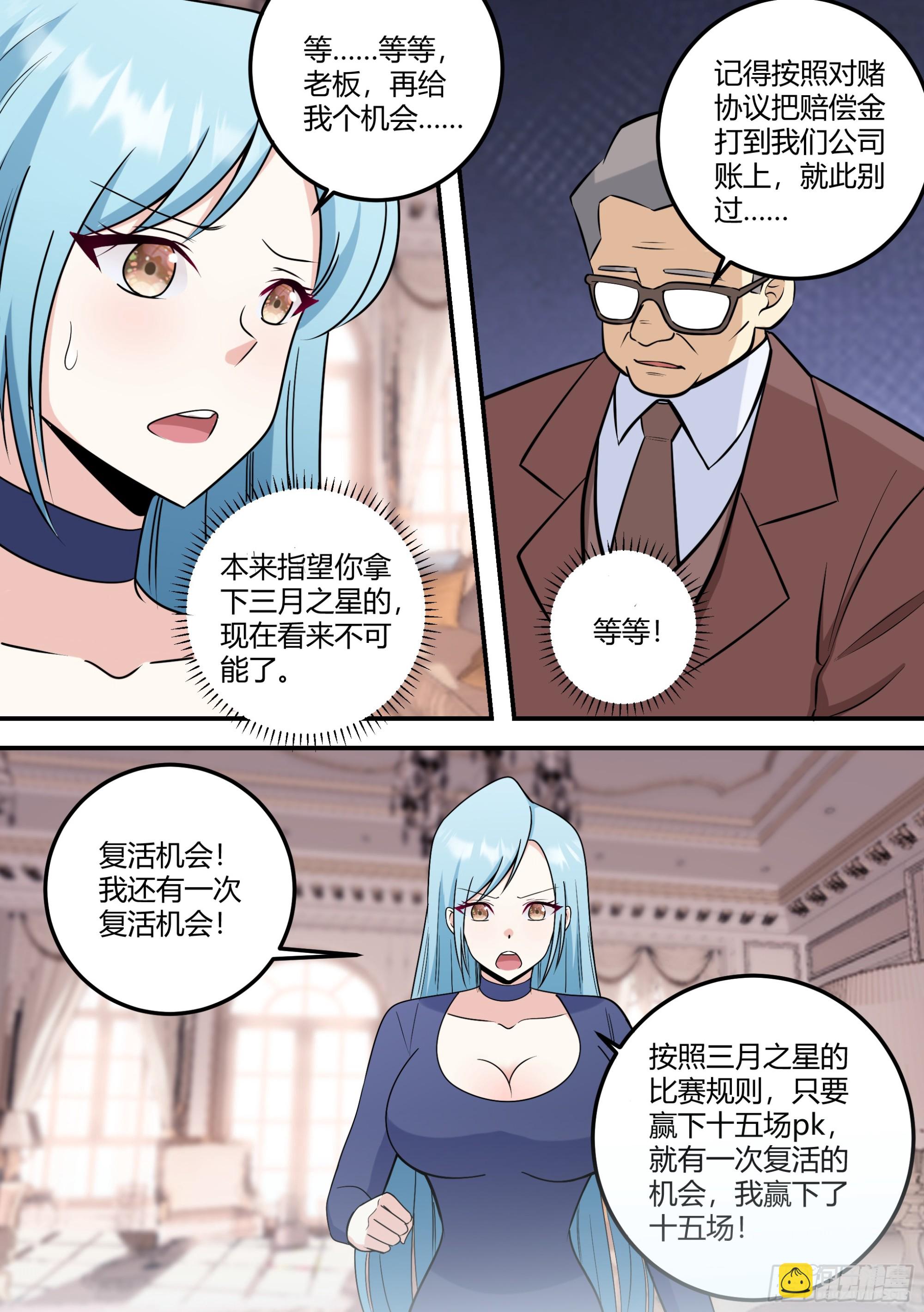 直播：女神家的哈士奇天秀 - 476-再相信我一次！ - 3