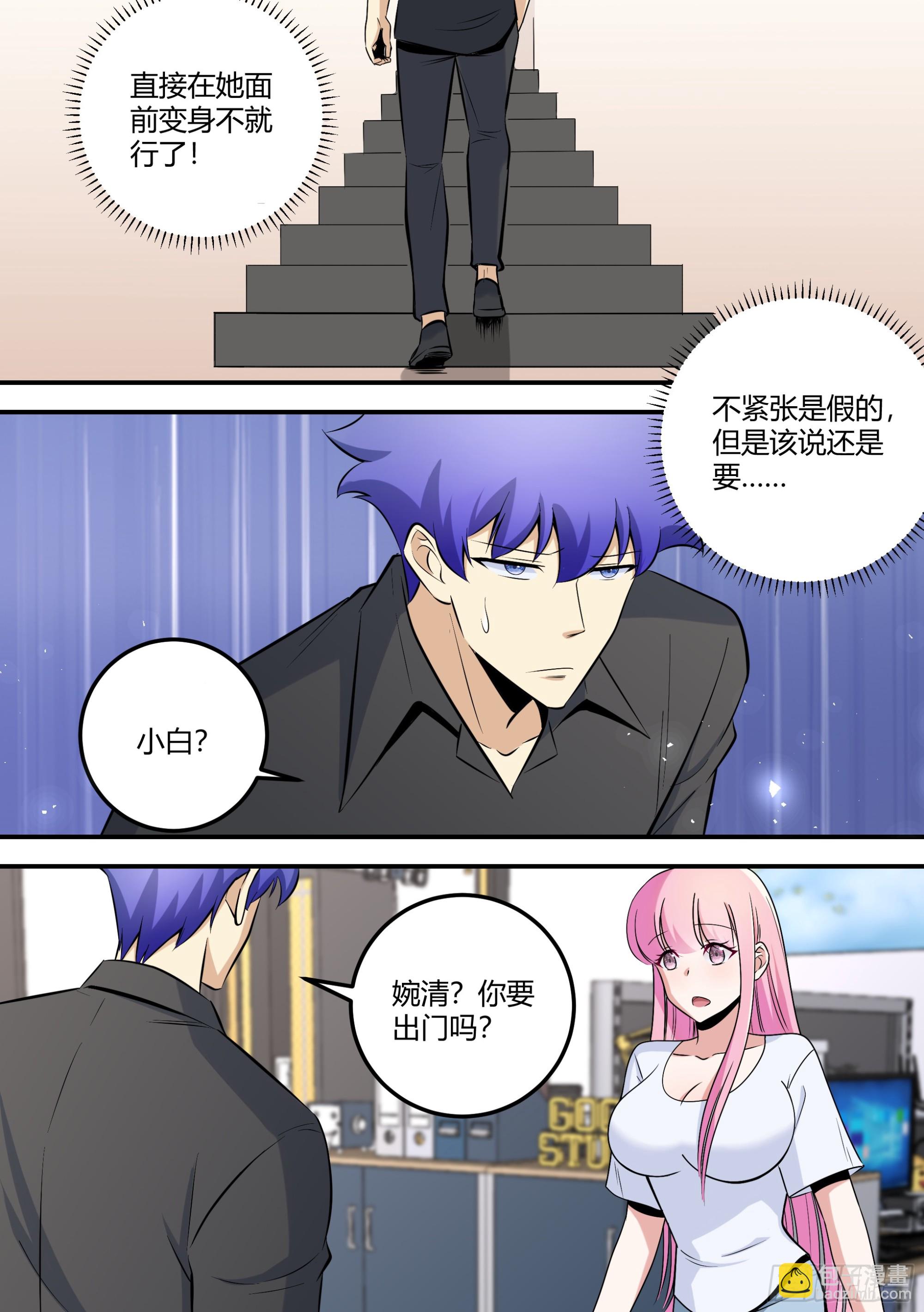 直播：女神家的哈士奇天秀 - 476-再相信我一次！ - 1