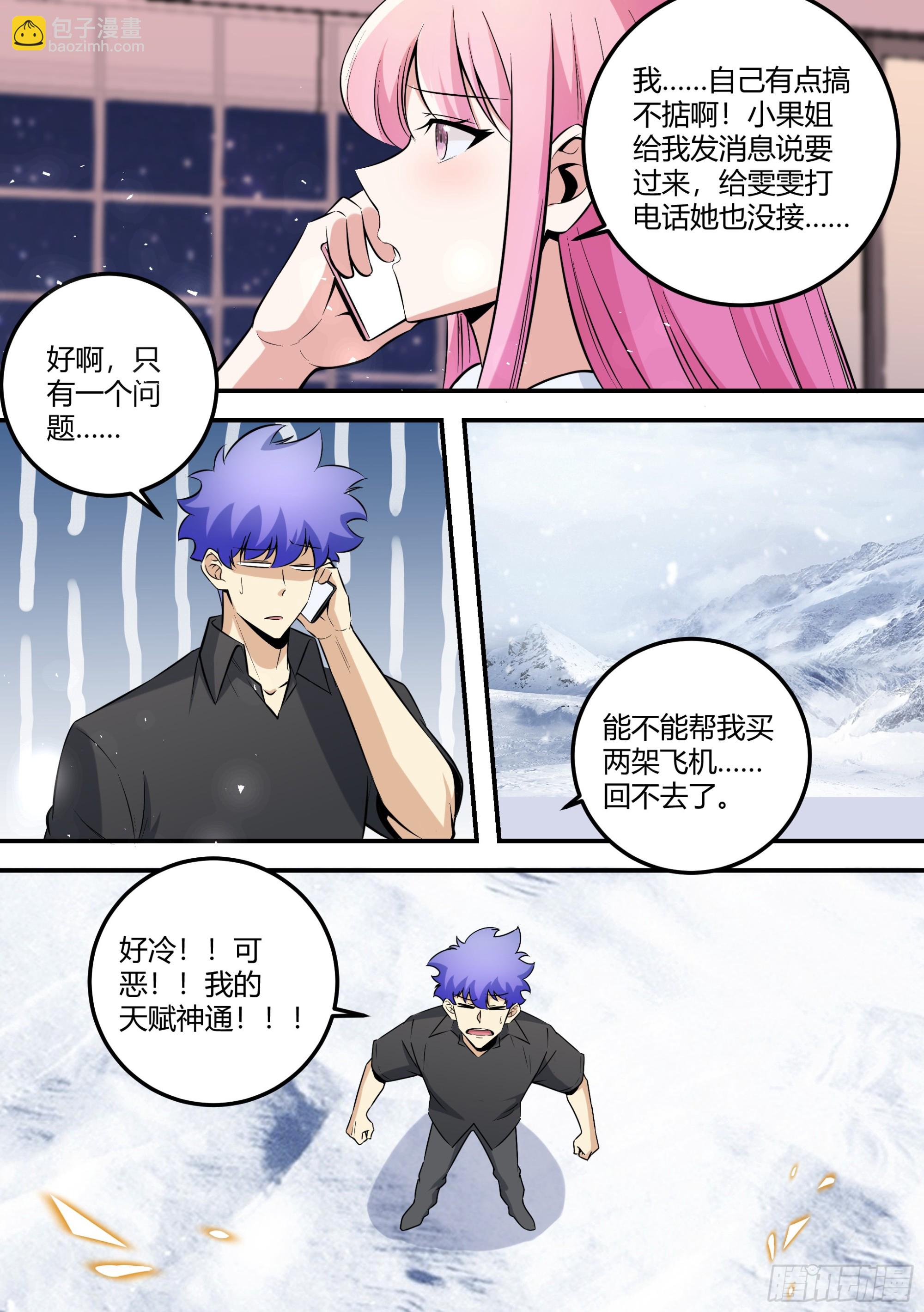 直播：女神家的哈士奇天秀 - 482-小白這是怎麼回事 - 1