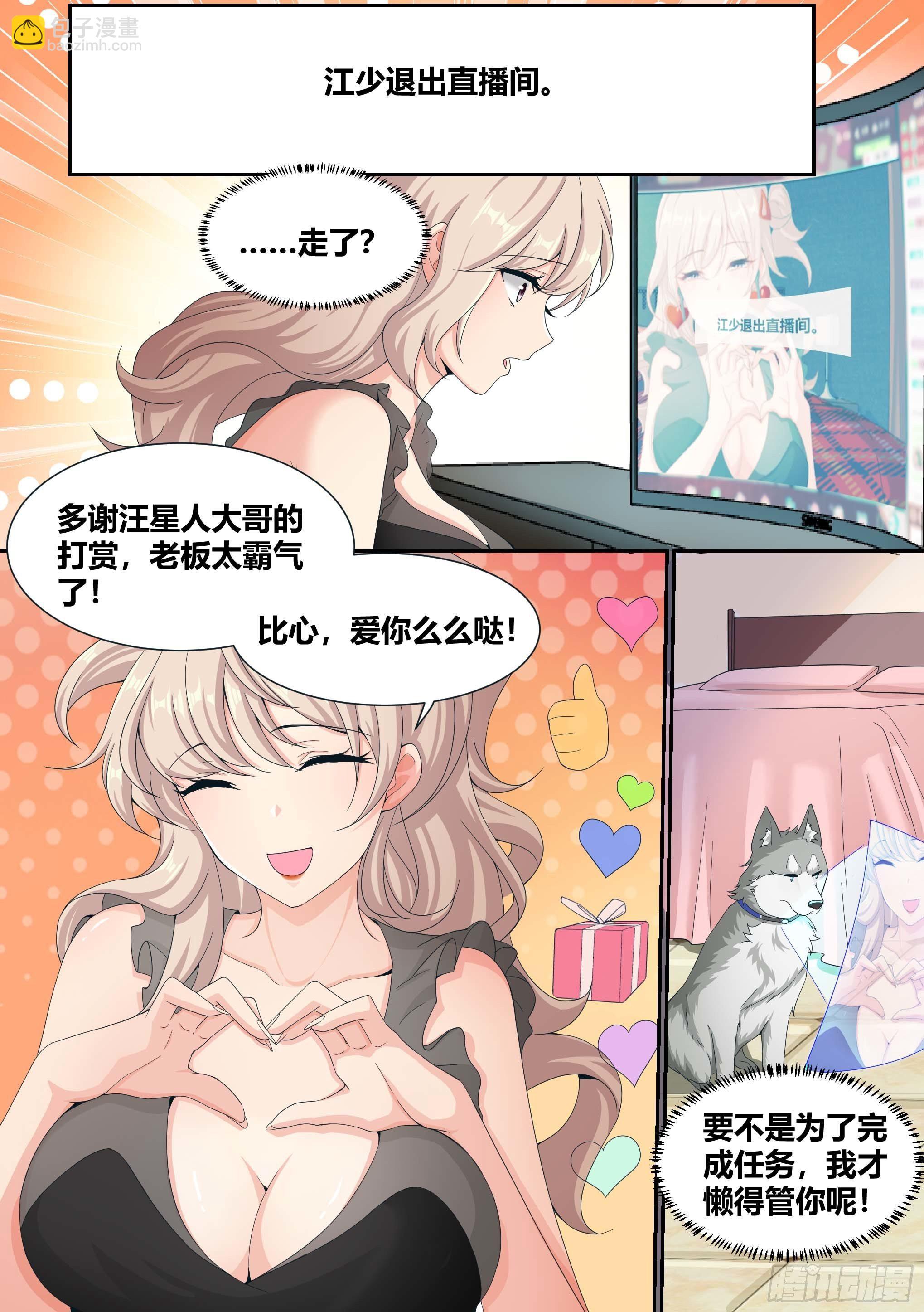 直播：女神家的哈士奇天秀 - 5-父皇，加個微信 - 1