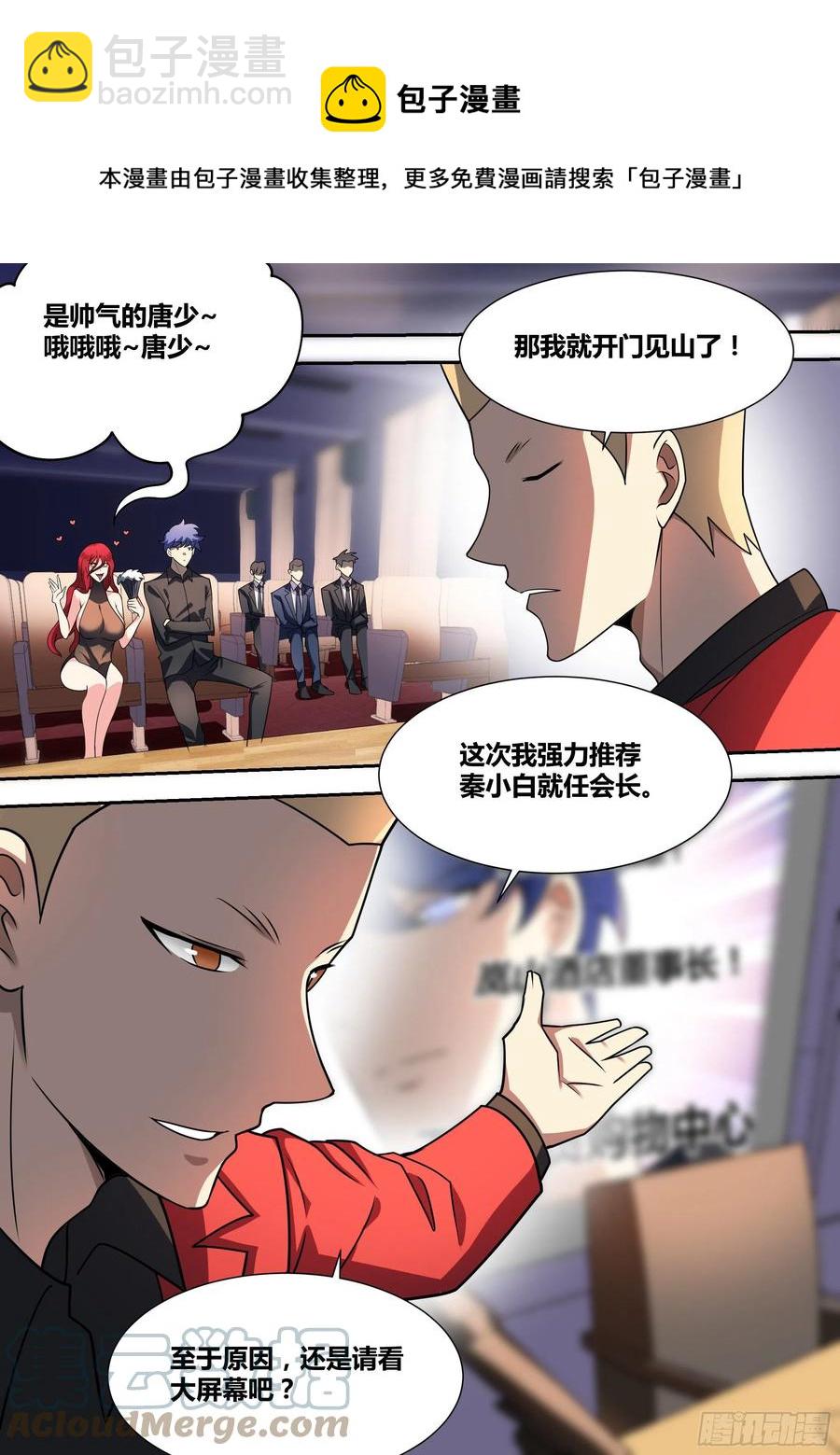 直播：女神家的哈士奇天秀 - 51-不裝了，攤牌了！ - 1