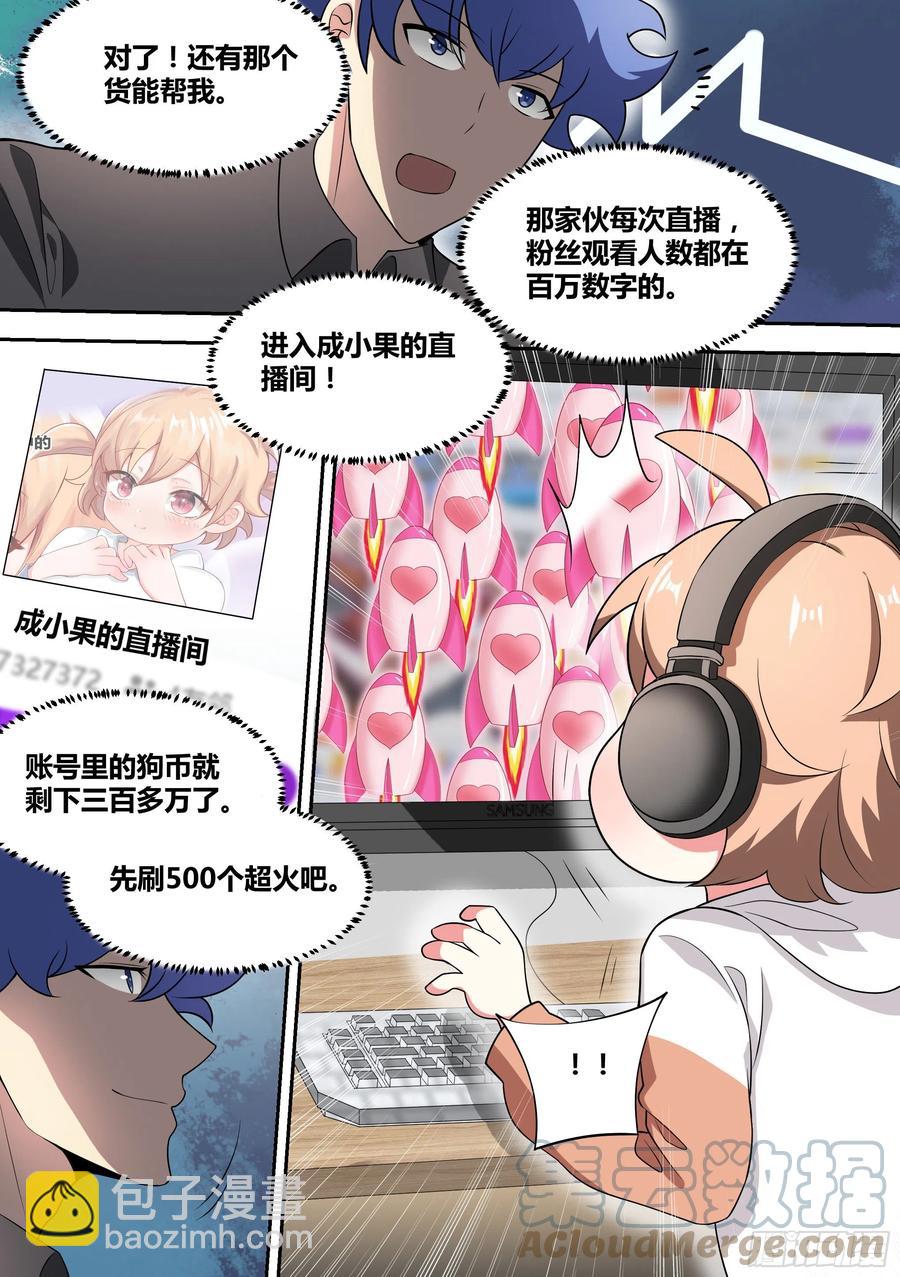 直播：女神家的哈士奇天秀 - 53-被黑和反黑 - 3