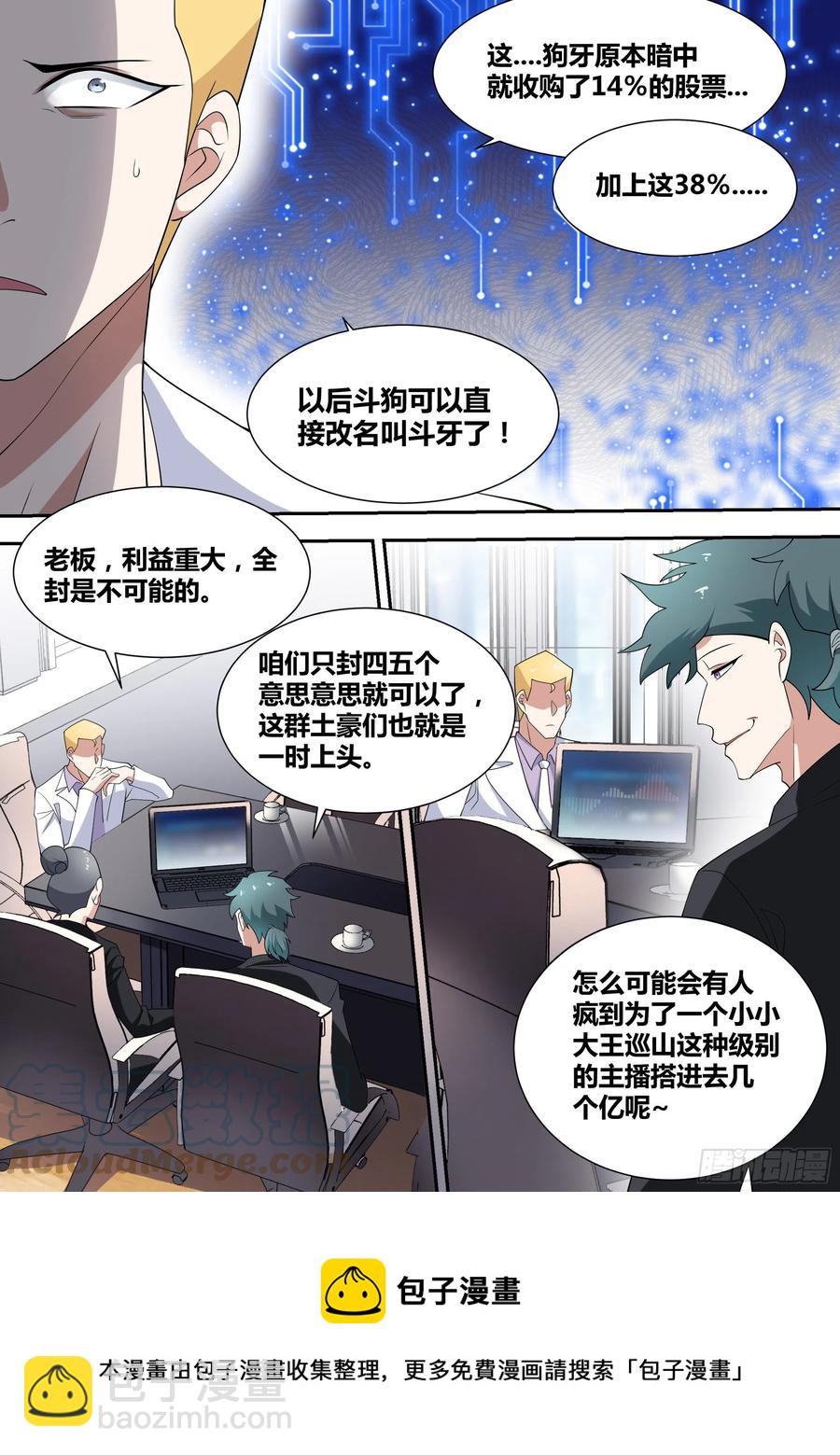 直播：女神家的哈士奇天秀 - 55-不管了，上！ - 2