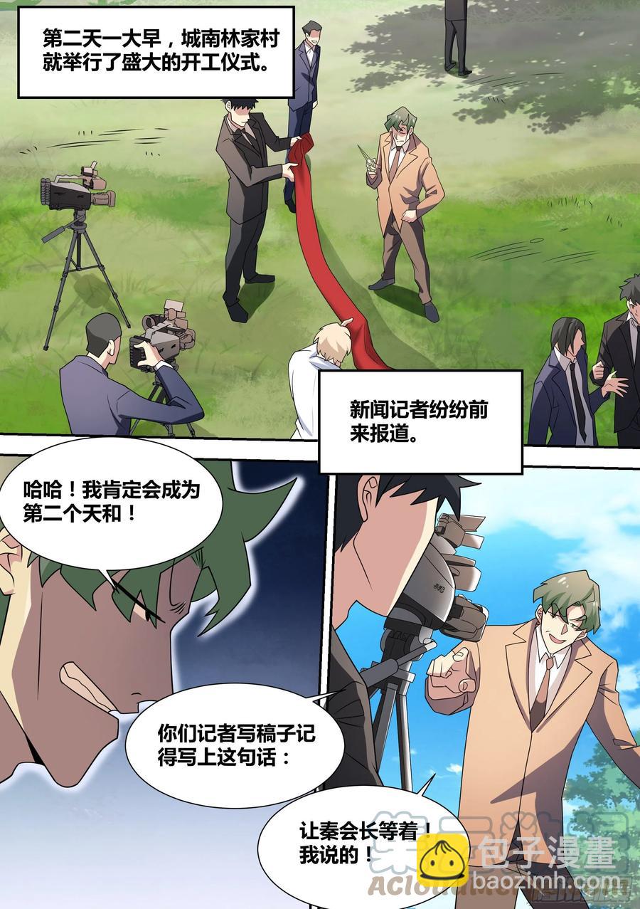 直播：女神家的哈士奇天秀 - 59-婉清，危險！ - 1