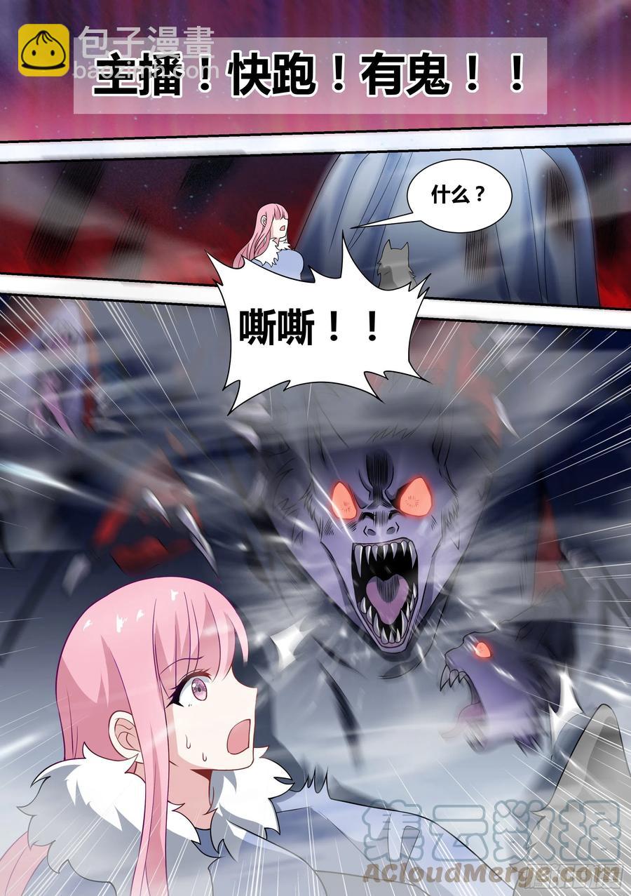 直播：女神家的哈士奇天秀 - 73-我不是小白… - 2