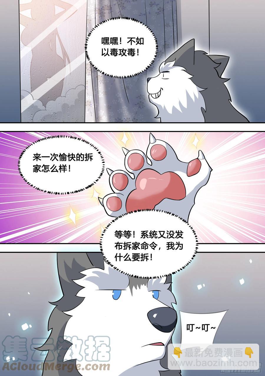 直播：女神家的哈士奇天秀 - 81-給小白洗澡 - 3