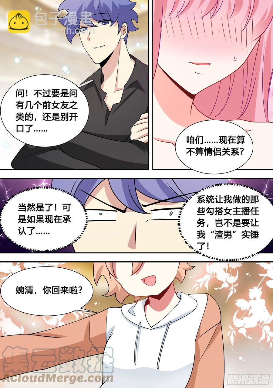 直播：女神家的哈士奇天秀 - 85-我們是不是情侶？ - 2