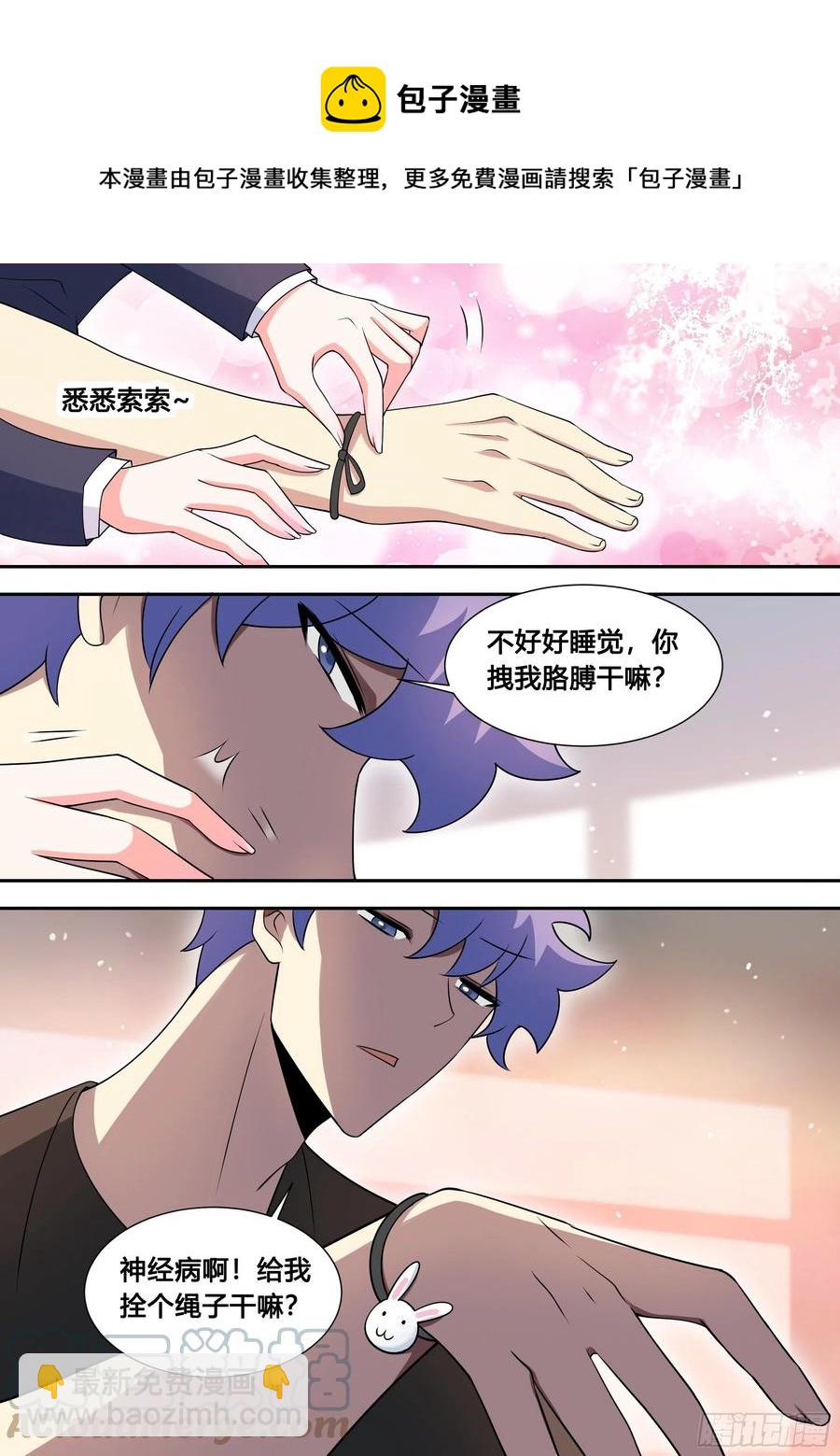 直播：女神家的哈士奇天秀 - 93-幼稚女主的戀愛腦 - 2