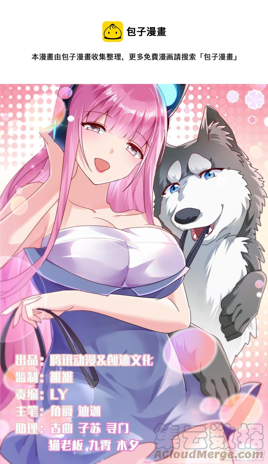 直播：女神家的哈士奇天秀 - 97-少女遊戲又上癮了？ - 1