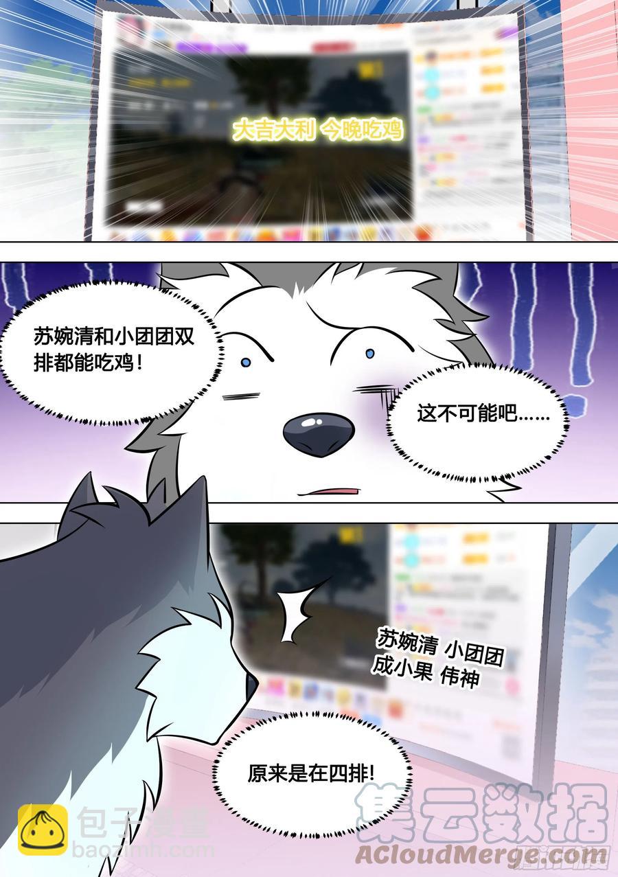 直播：女神家的哈士奇天秀 - 97-少女遊戲又上癮了？ - 1