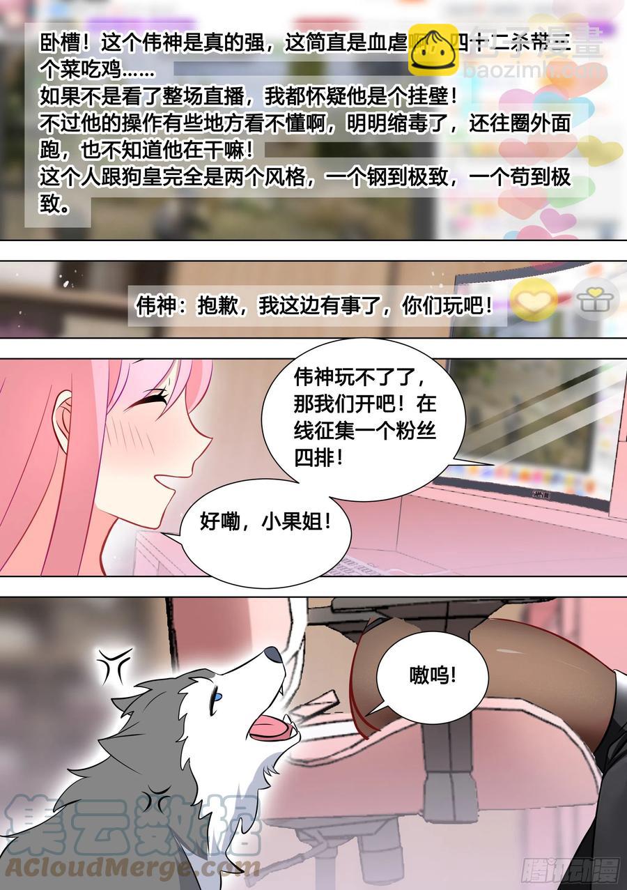 直播：女神家的哈士奇天秀 - 97-少女遊戲又上癮了？ - 3