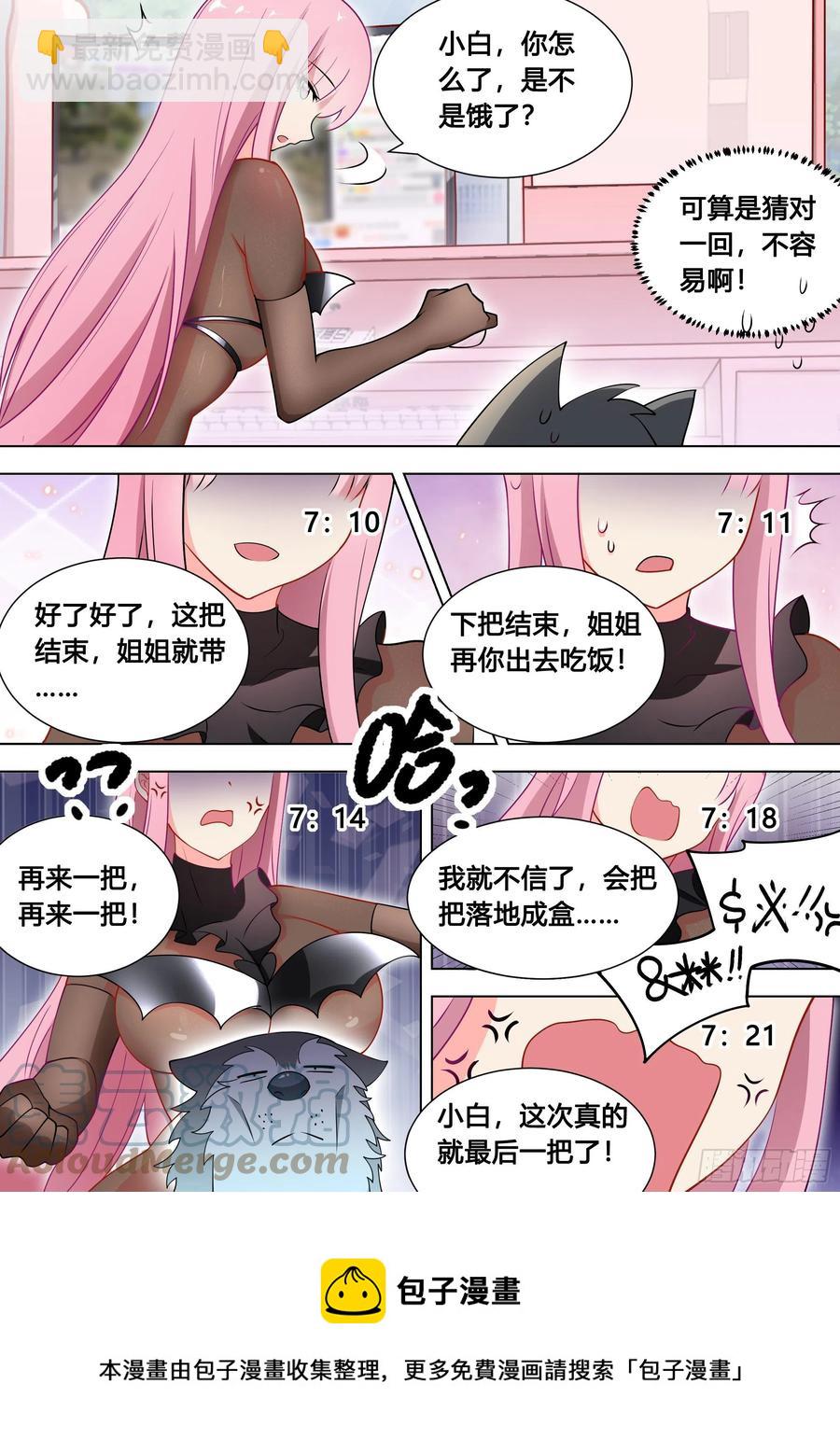 直播：女神家的哈士奇天秀 - 97-少女遊戲又上癮了？ - 1