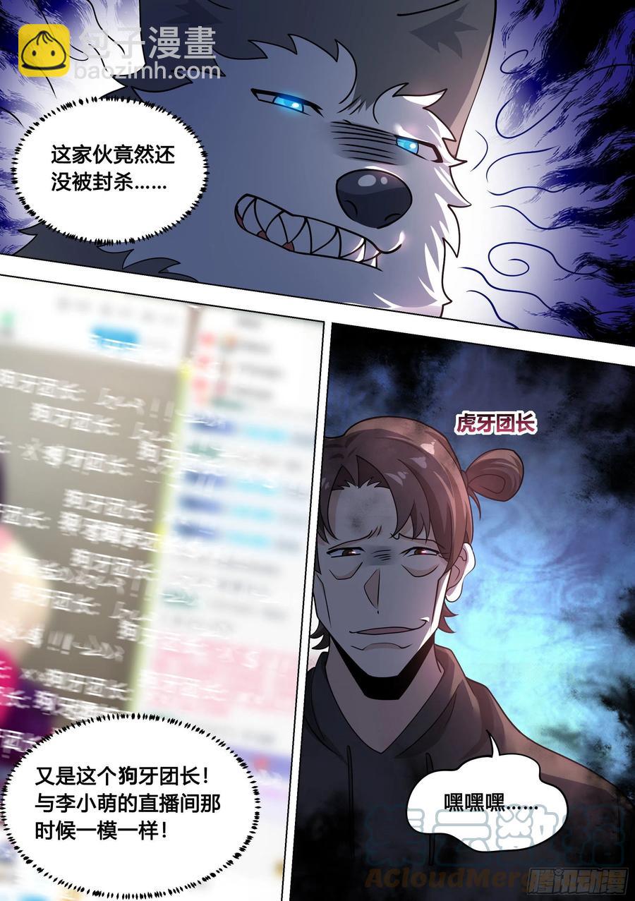 直播：女神家的哈士奇天秀 - 97-少女遊戲又上癮了？ - 2