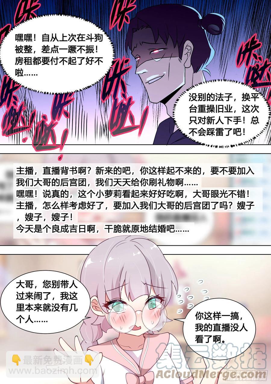 直播：女神家的哈士奇天秀 - 97-少女遊戲又上癮了？ - 3