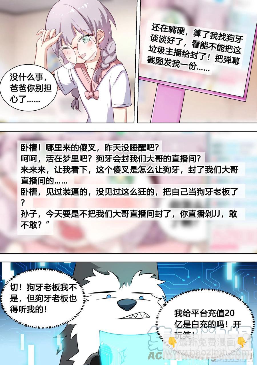 直播：女神家的哈士奇天秀 - 97-少女遊戲又上癮了？ - 2