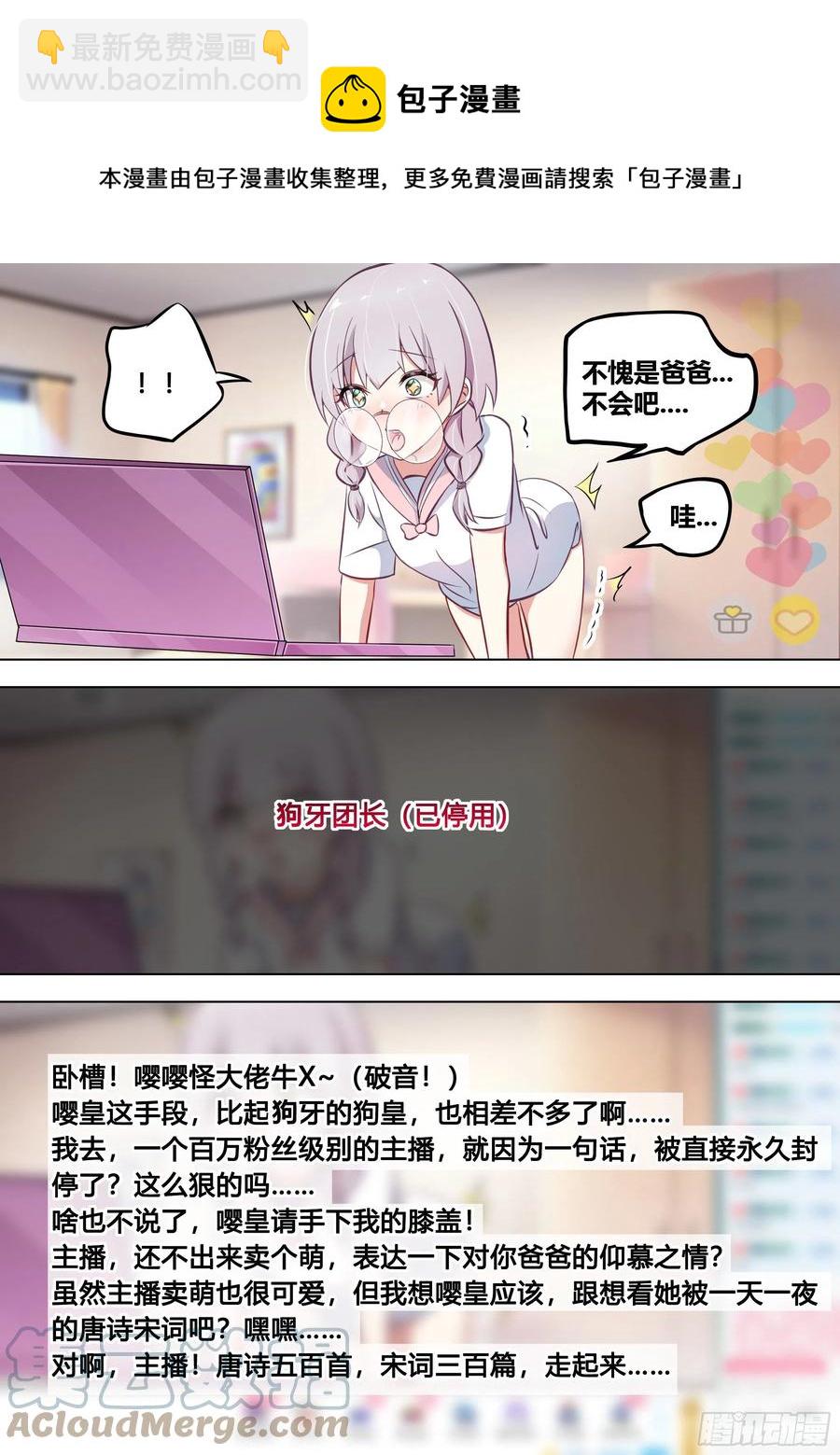 直播：女神家的哈士奇天秀 - 97-少女遊戲又上癮了？ - 1