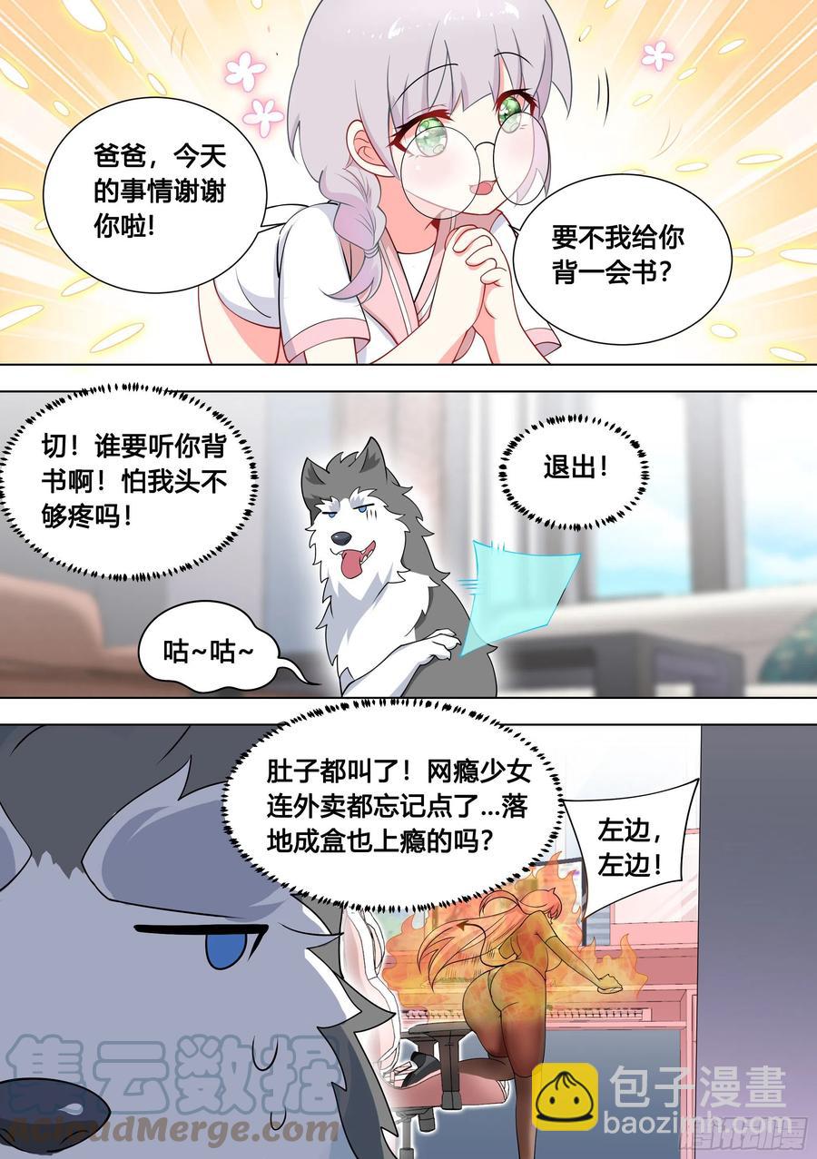 直播：女神家的哈士奇天秀 - 97-少女遊戲又上癮了？ - 2